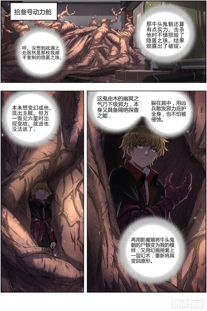 驭灵师韩漫全集-25鬼魈   幼崽无删减无遮挡章节图片 