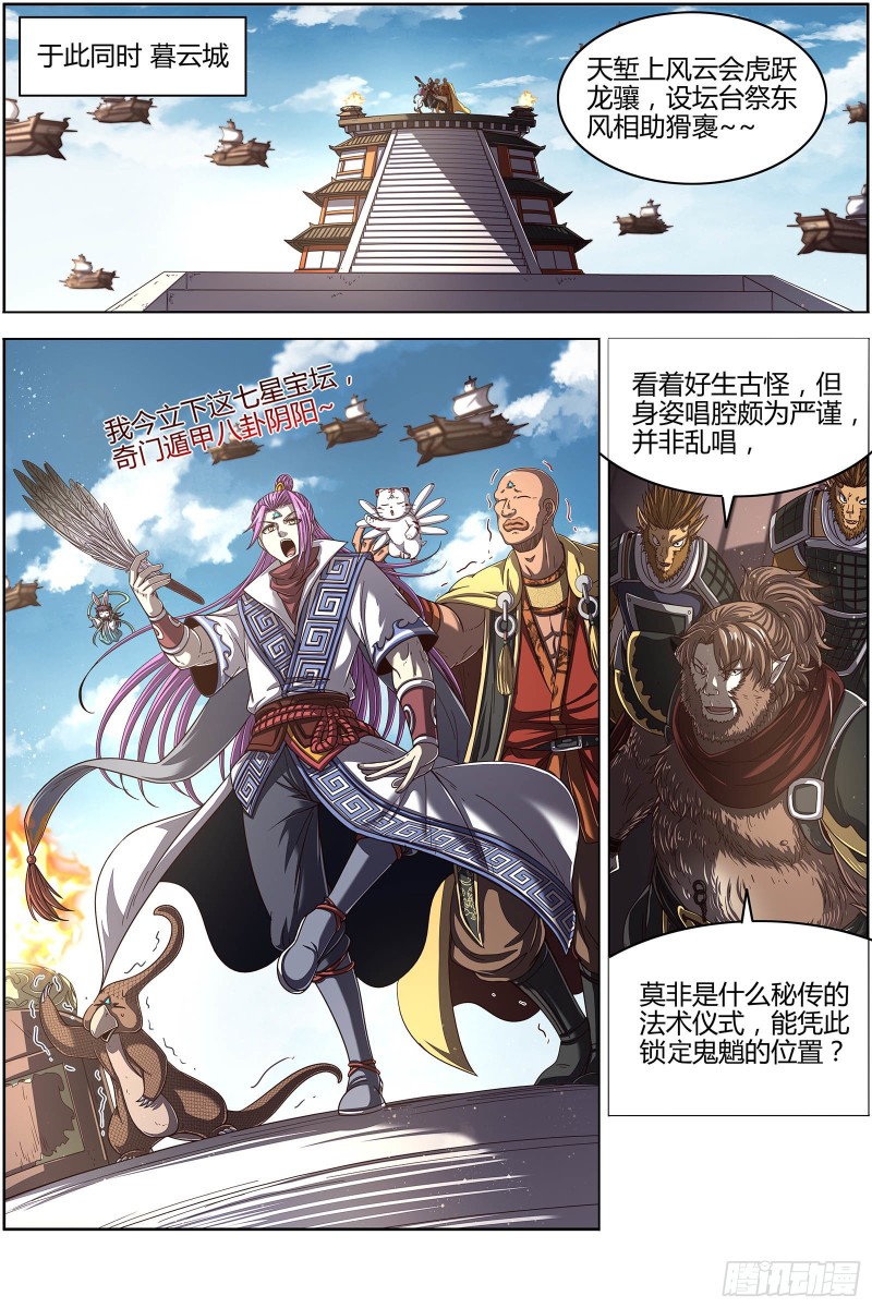 驭灵师韩漫全集-25鬼魈   幼崽无删减无遮挡章节图片 
