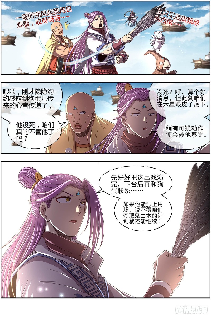 驭灵师韩漫全集-25鬼魈   幼崽无删减无遮挡章节图片 
