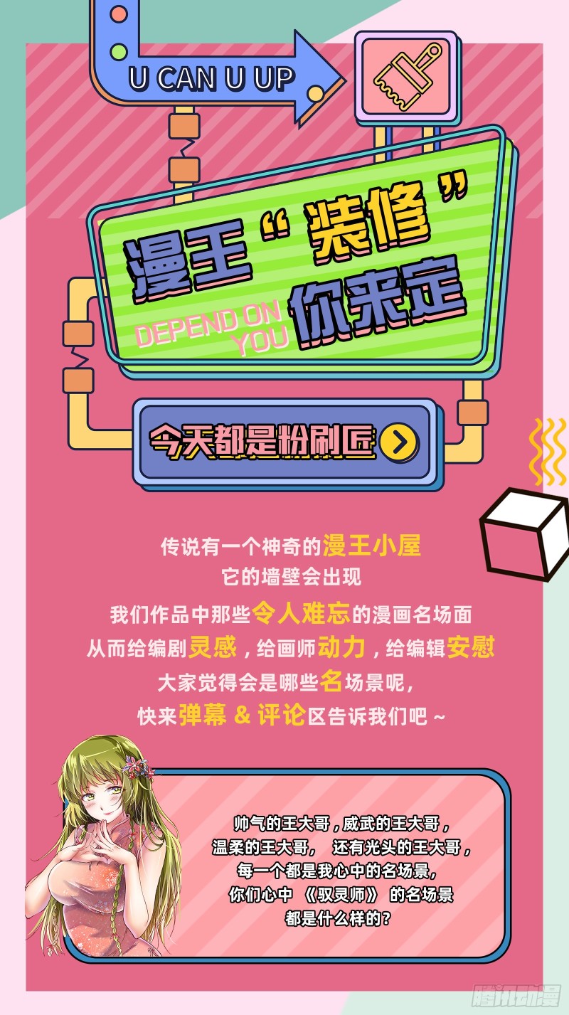 驭灵师韩漫全集-25鬼魈   幼崽无删减无遮挡章节图片 