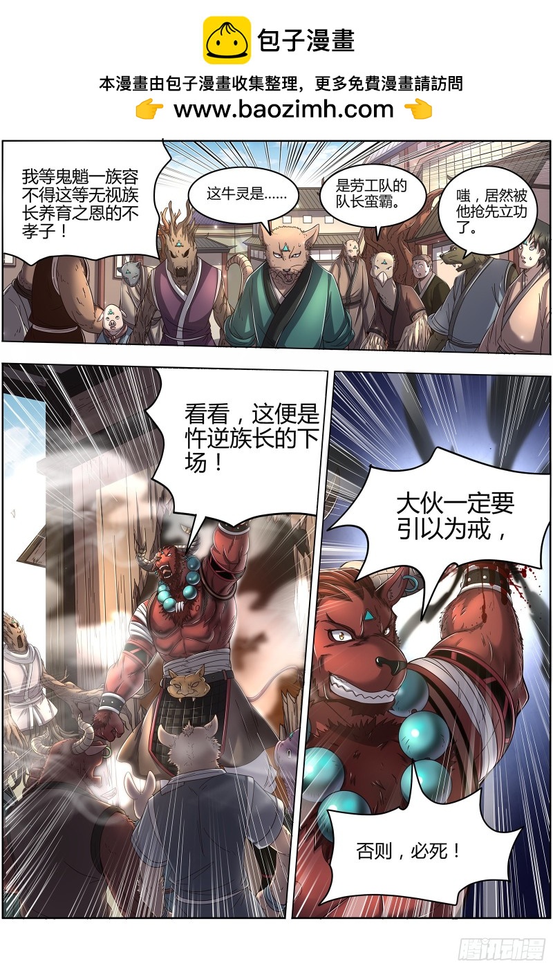 驭灵师韩漫全集-25鬼魈   幼崽无删减无遮挡章节图片 