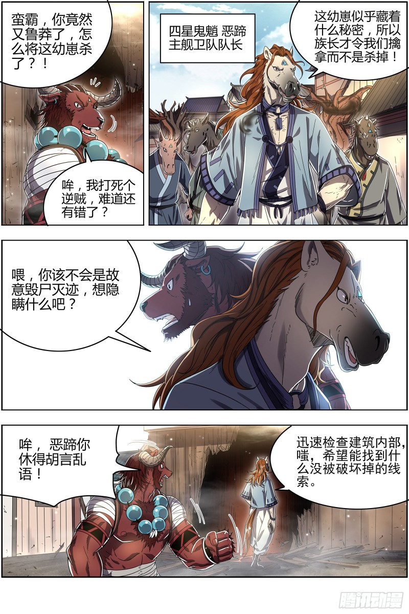 驭灵师韩漫全集-25鬼魈   幼崽无删减无遮挡章节图片 