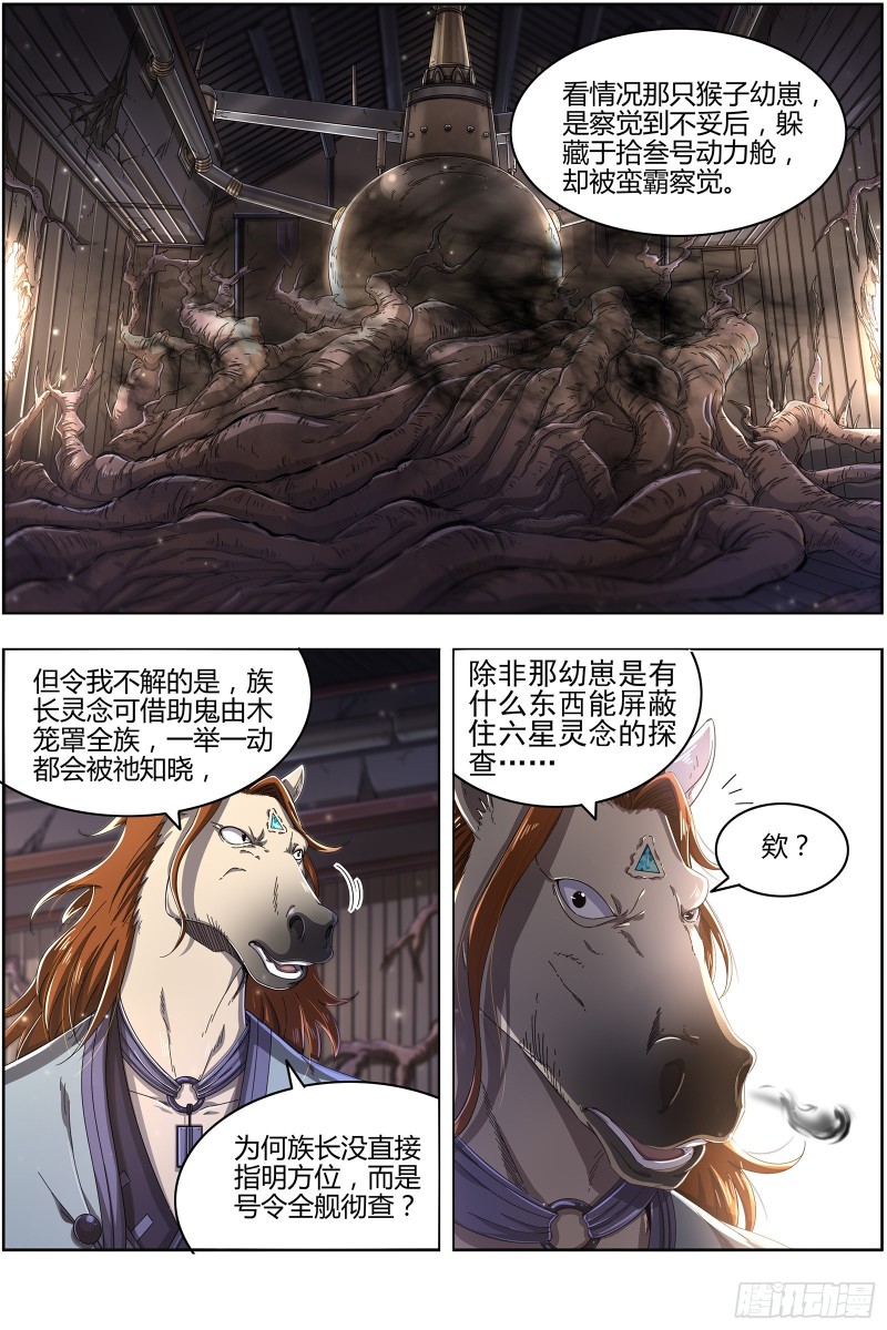 驭灵师韩漫全集-25鬼魈   幼崽无删减无遮挡章节图片 