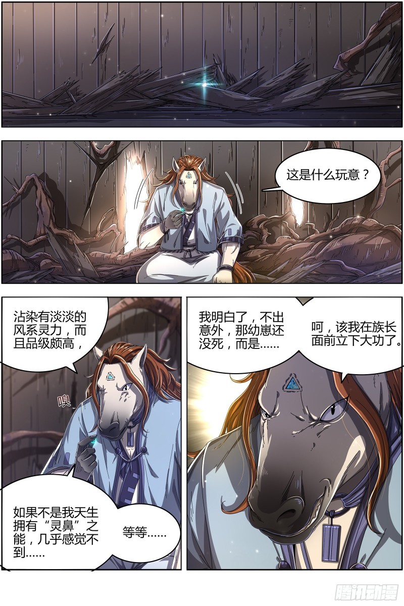 驭灵师韩漫全集-25鬼魈   幼崽无删减无遮挡章节图片 