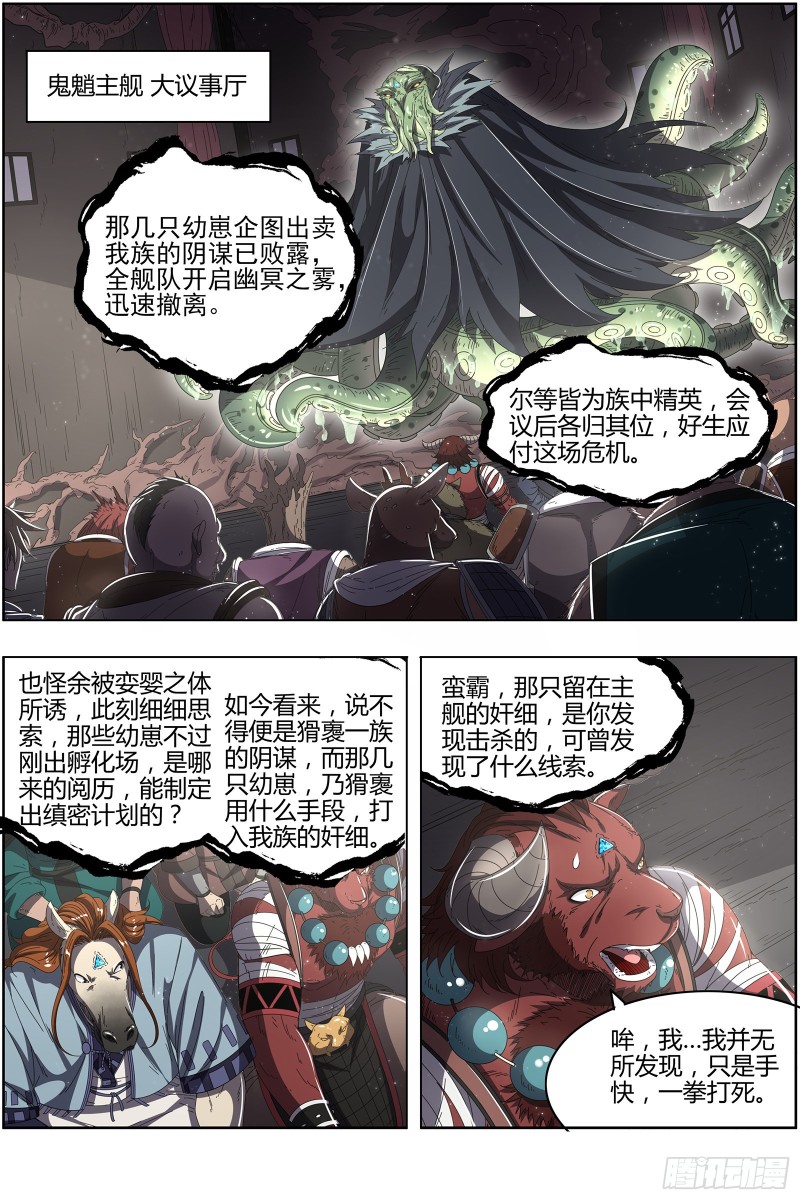 驭灵师韩漫全集-25鬼魈   幼崽无删减无遮挡章节图片 