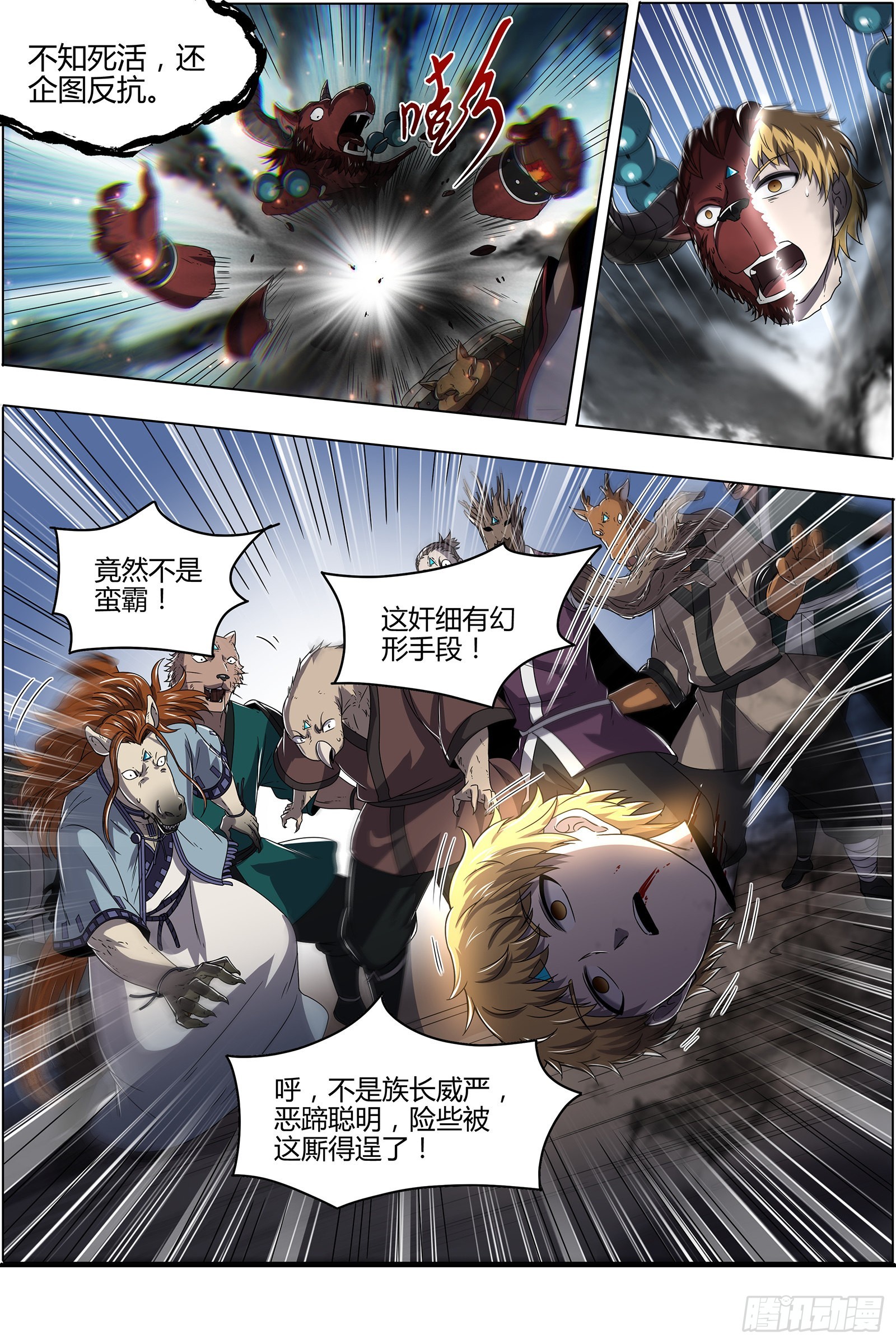 驭灵师韩漫全集-25鬼魈   幼崽无删减无遮挡章节图片 