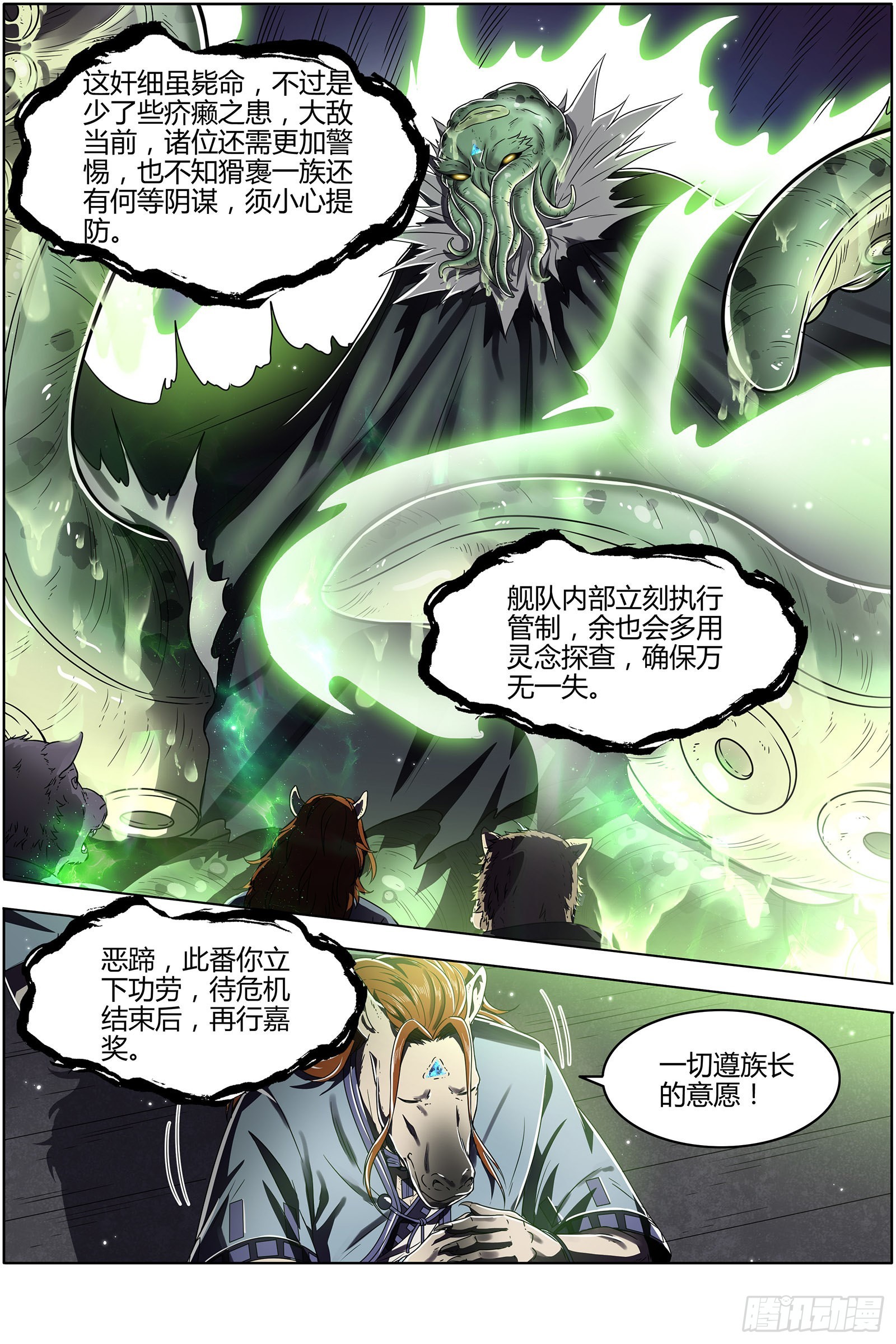 驭灵师韩漫全集-25鬼魈   幼崽无删减无遮挡章节图片 