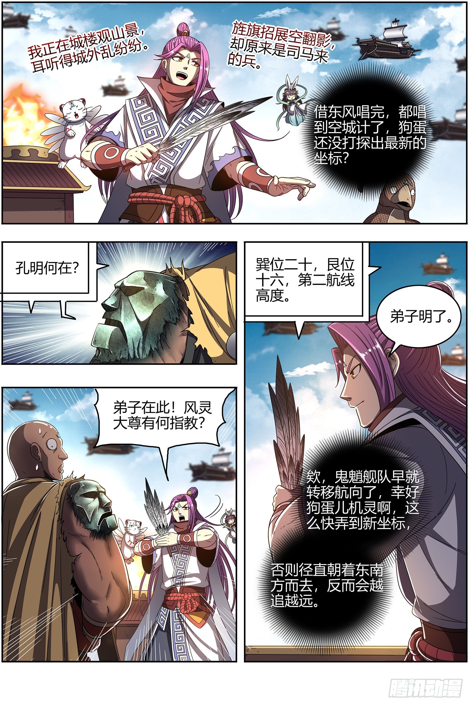 驭灵师韩漫全集-25鬼魈  配偶无删减无遮挡章节图片 