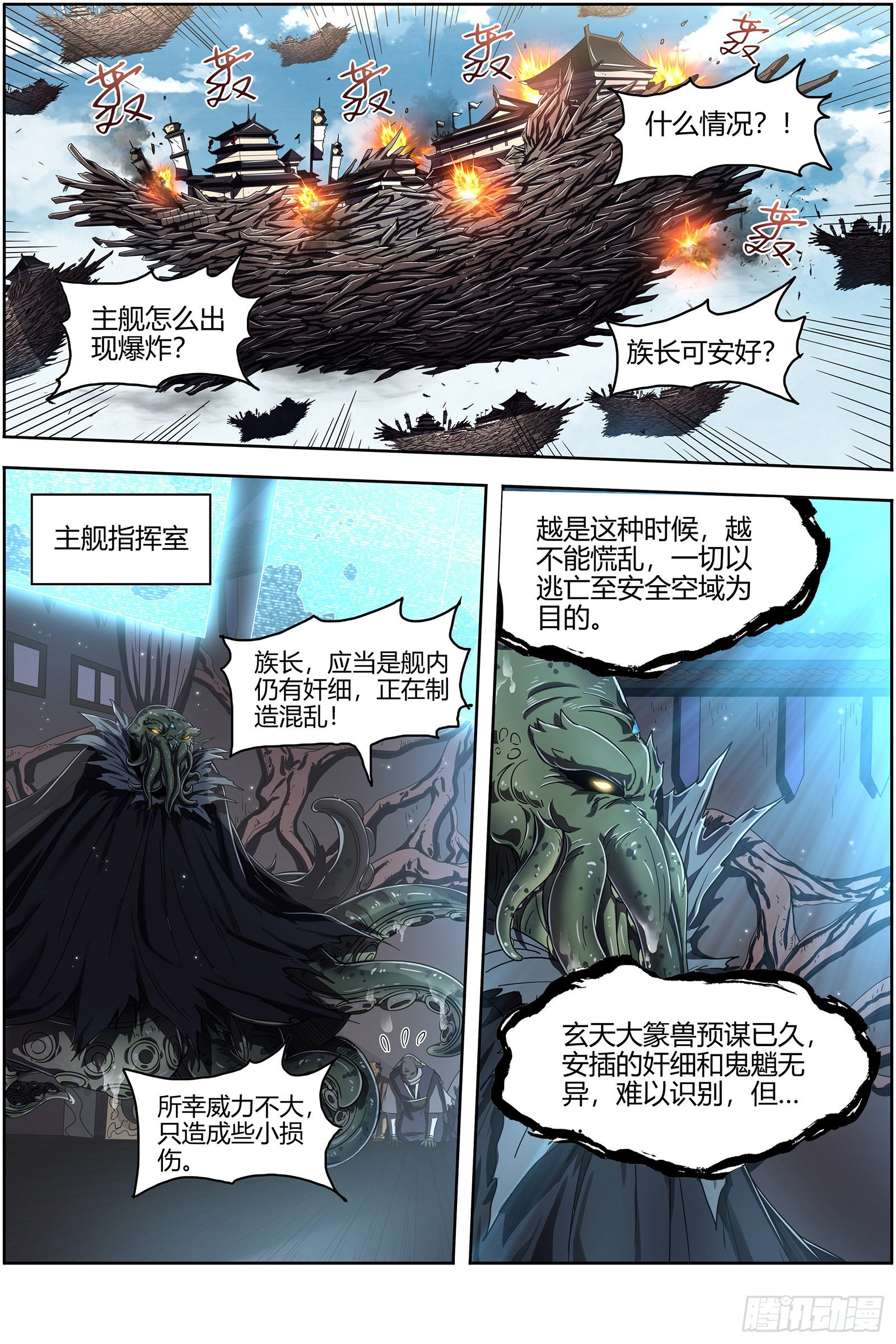 驭灵师韩漫全集-25鬼魈  配偶无删减无遮挡章节图片 