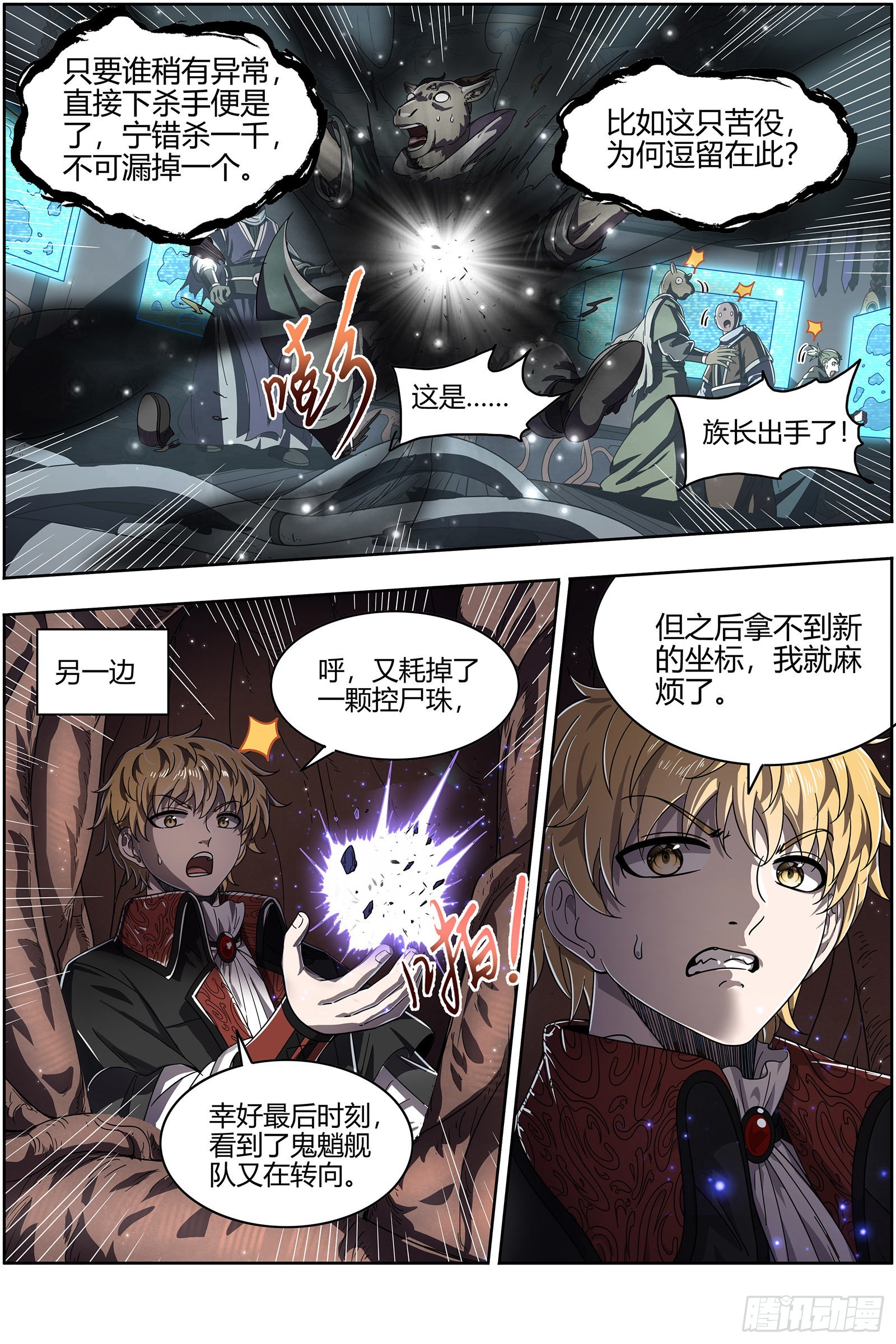 驭灵师韩漫全集-25鬼魈  配偶无删减无遮挡章节图片 