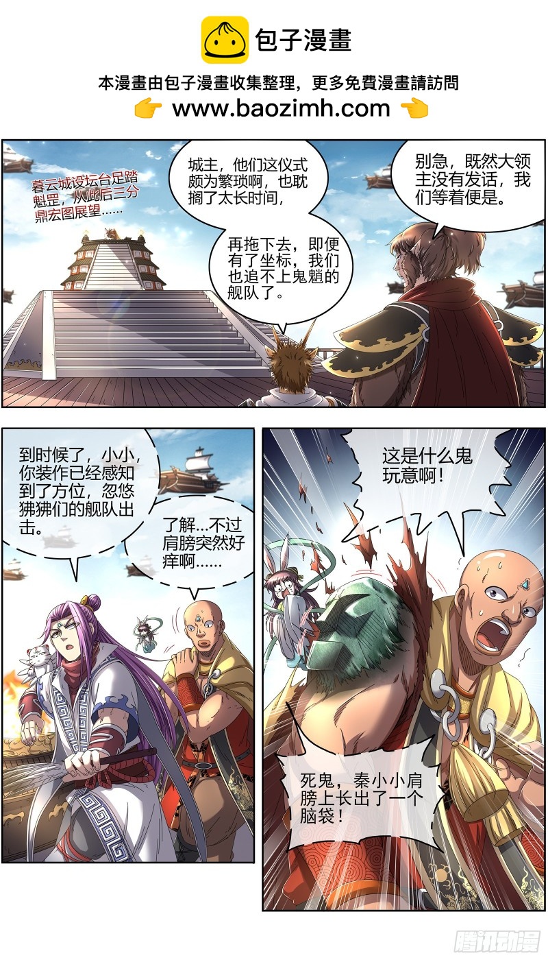 驭灵师韩漫全集-25鬼魈  配偶无删减无遮挡章节图片 