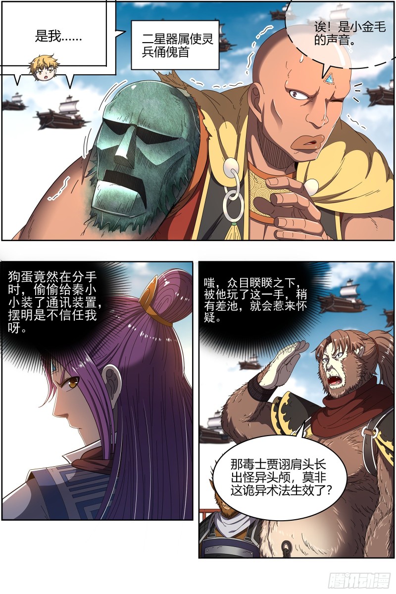 驭灵师韩漫全集-25鬼魈  配偶无删减无遮挡章节图片 