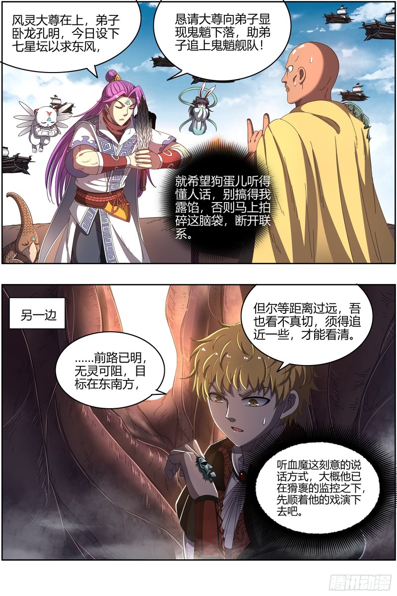 驭灵师韩漫全集-25鬼魈  配偶无删减无遮挡章节图片 