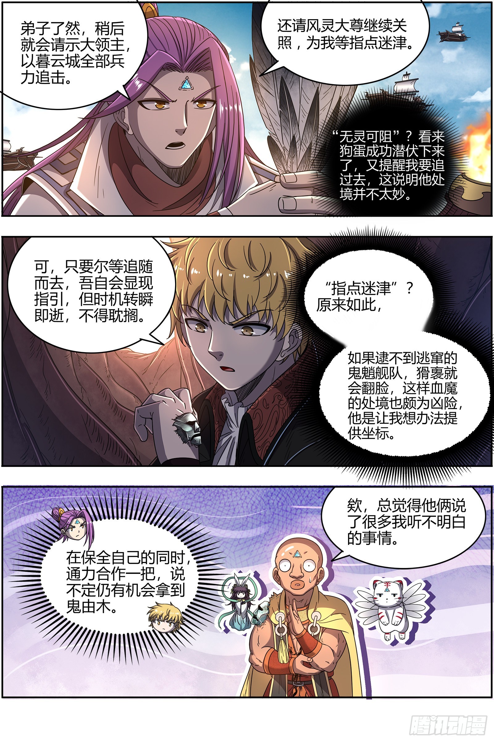 驭灵师韩漫全集-25鬼魈  配偶无删减无遮挡章节图片 