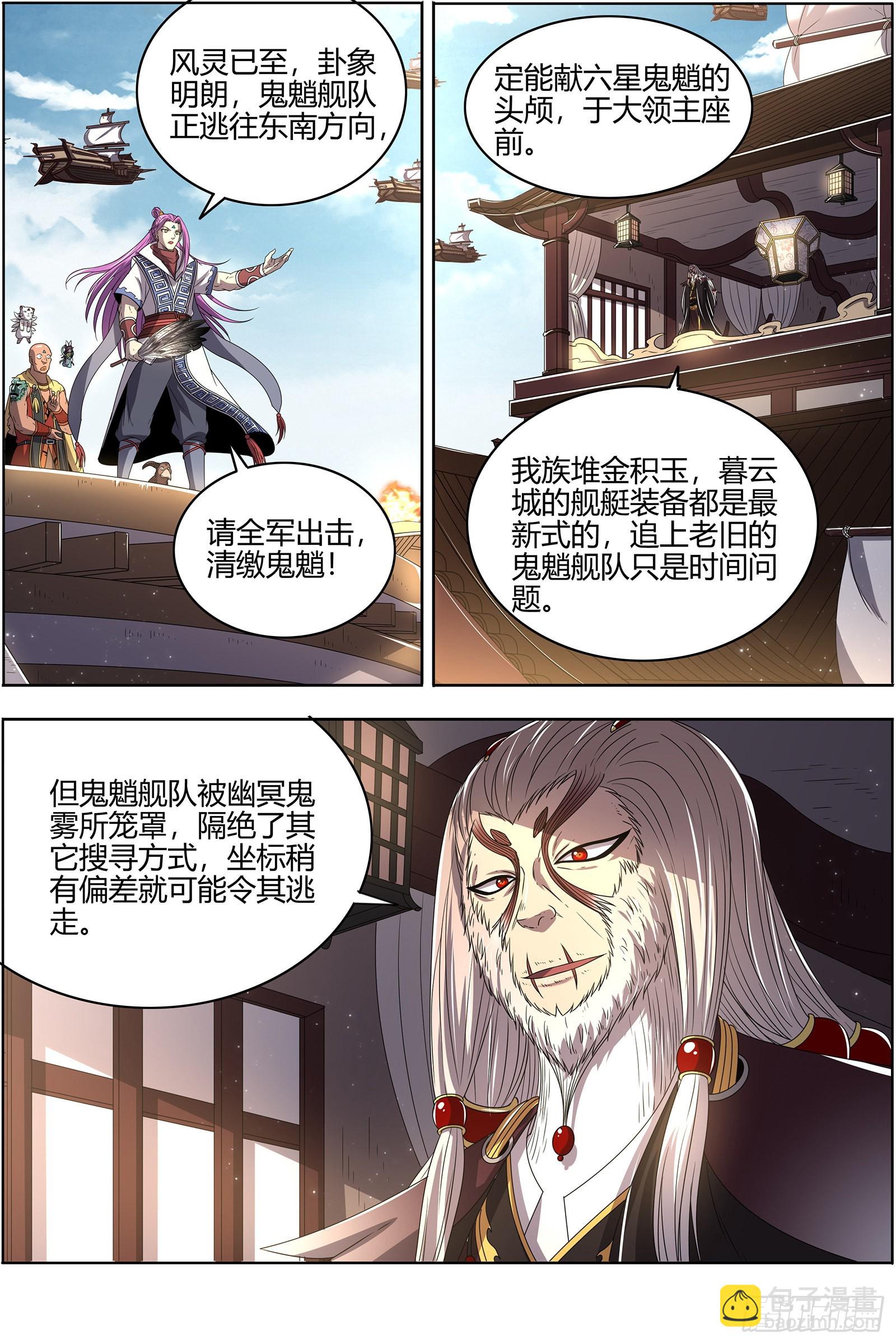 驭灵师韩漫全集-25鬼魈  配偶无删减无遮挡章节图片 