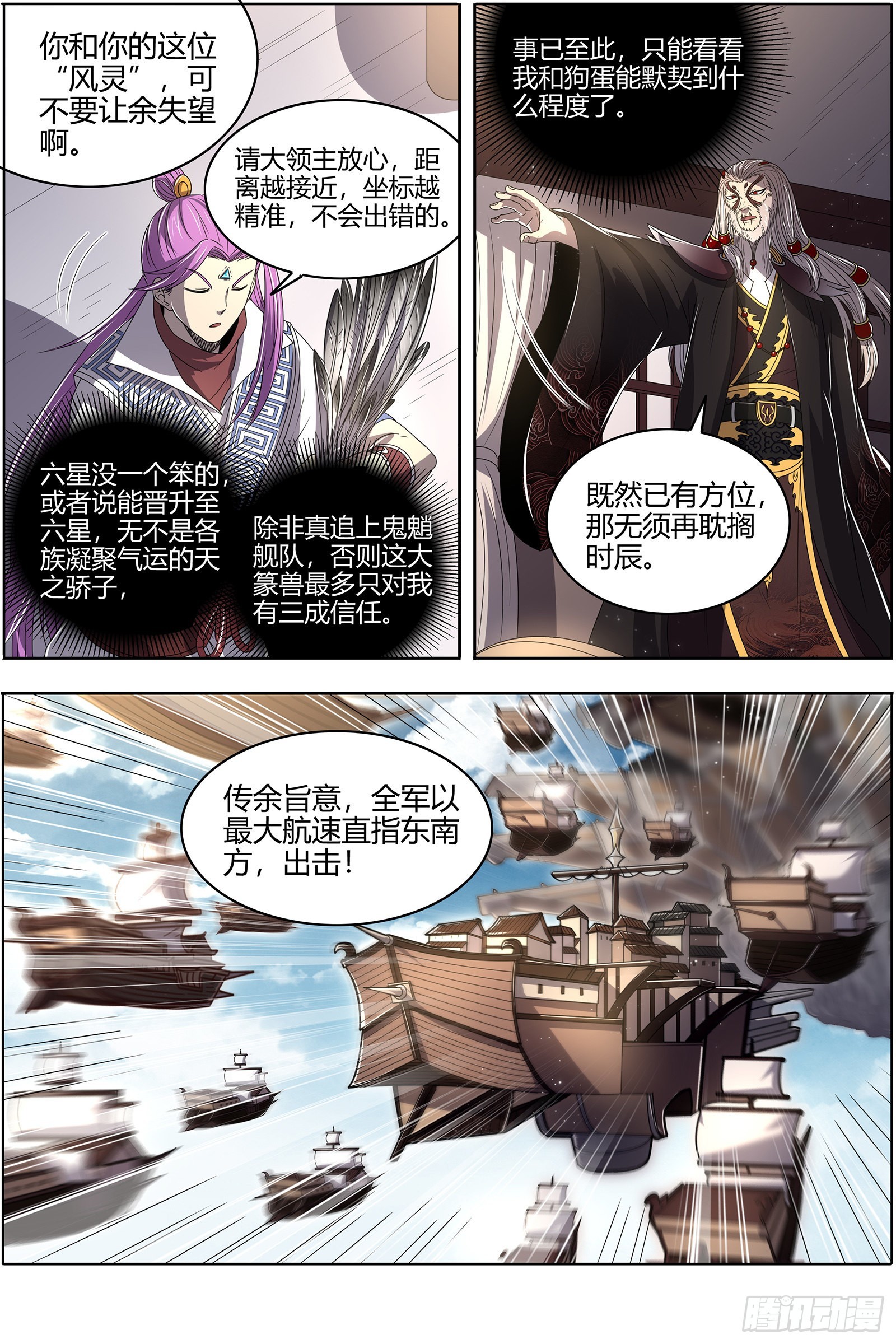 驭灵师韩漫全集-25鬼魈  配偶无删减无遮挡章节图片 