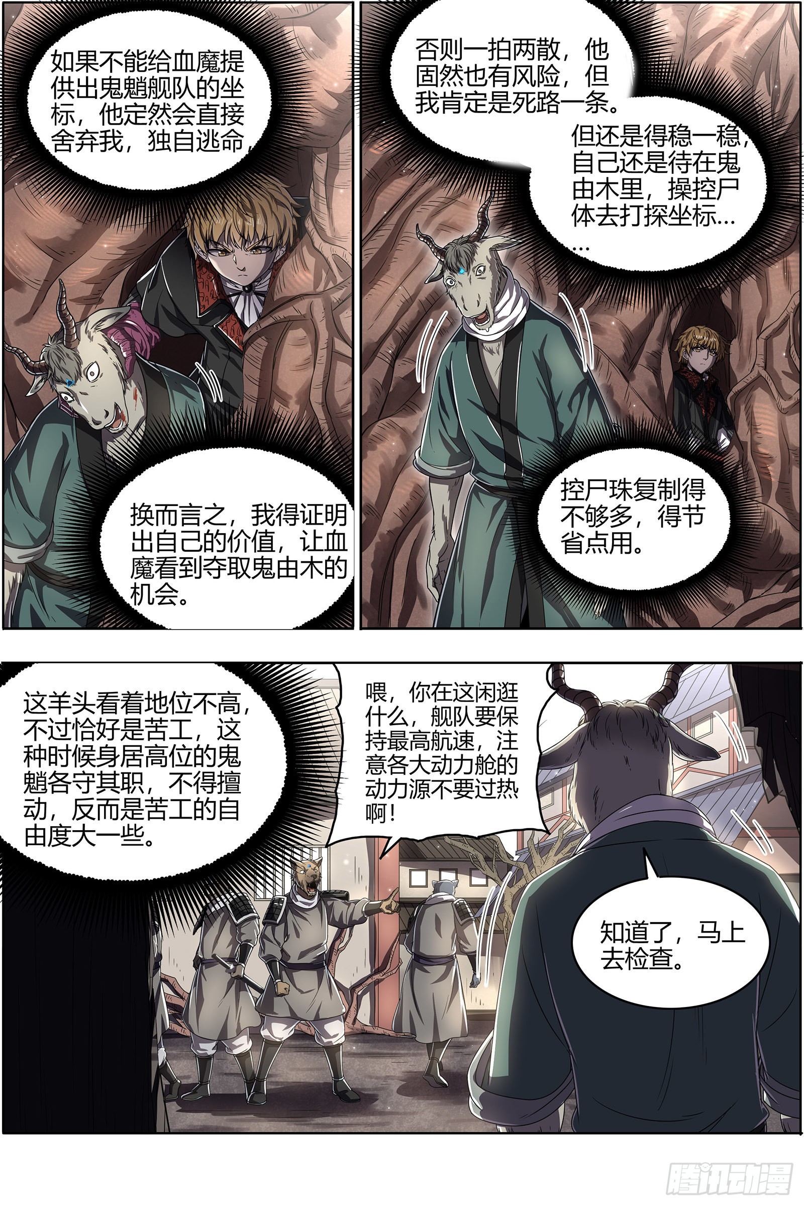 驭灵师韩漫全集-25鬼魈  配偶无删减无遮挡章节图片 