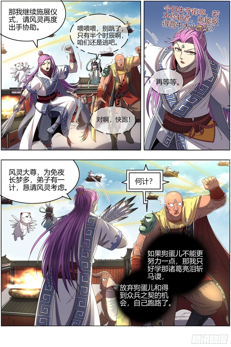 驭灵师韩漫全集-25鬼魈   请缨无删减无遮挡章节图片 