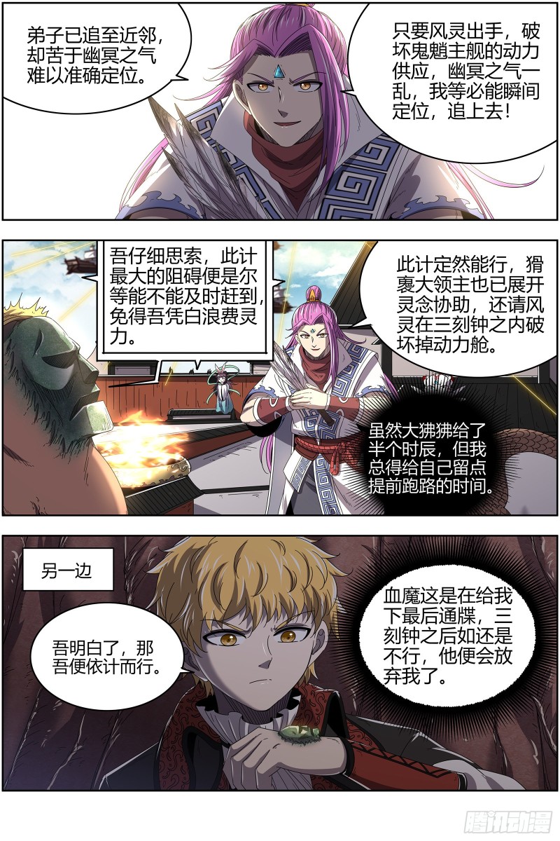 驭灵师韩漫全集-25鬼魈   请缨无删减无遮挡章节图片 