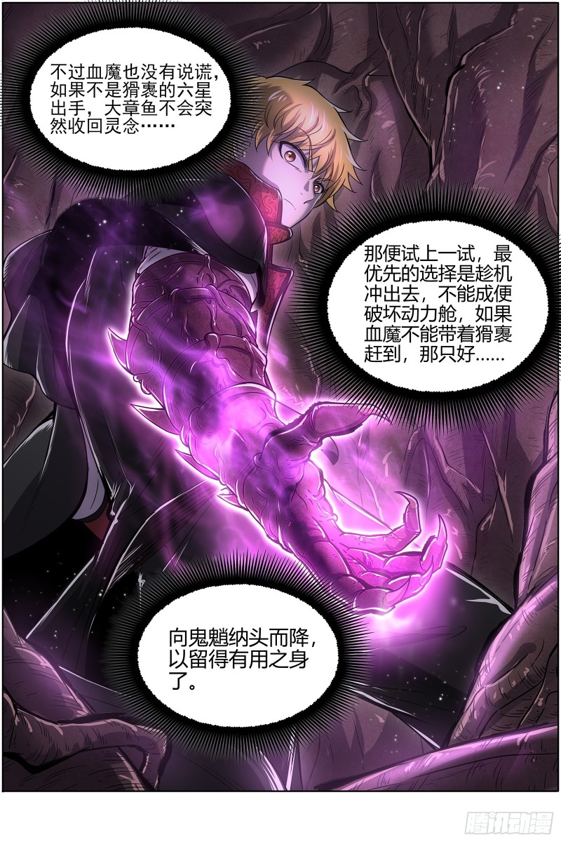 驭灵师韩漫全集-25鬼魈   请缨无删减无遮挡章节图片 