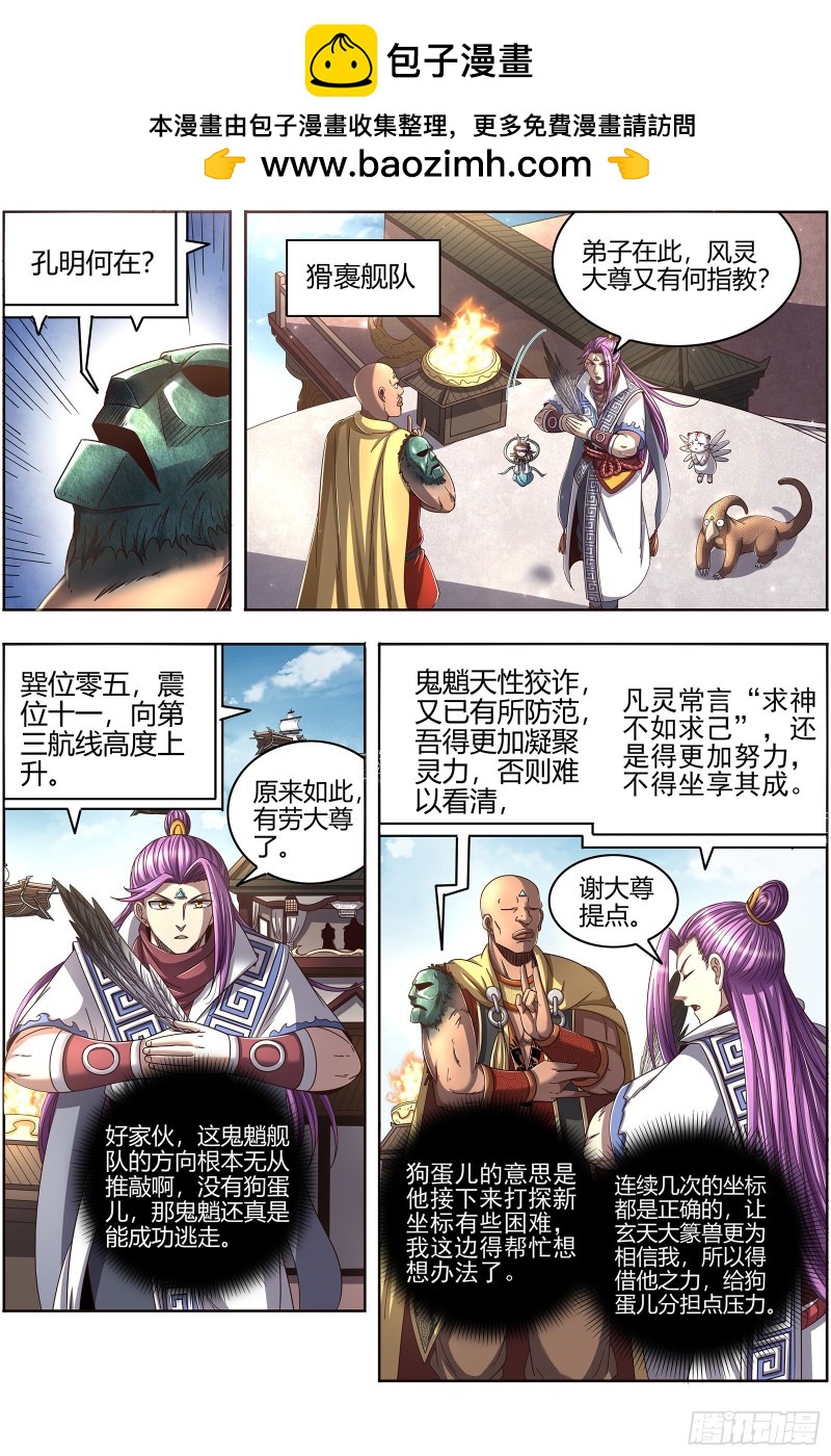 驭灵师韩漫全集-25鬼魈   请缨无删减无遮挡章节图片 