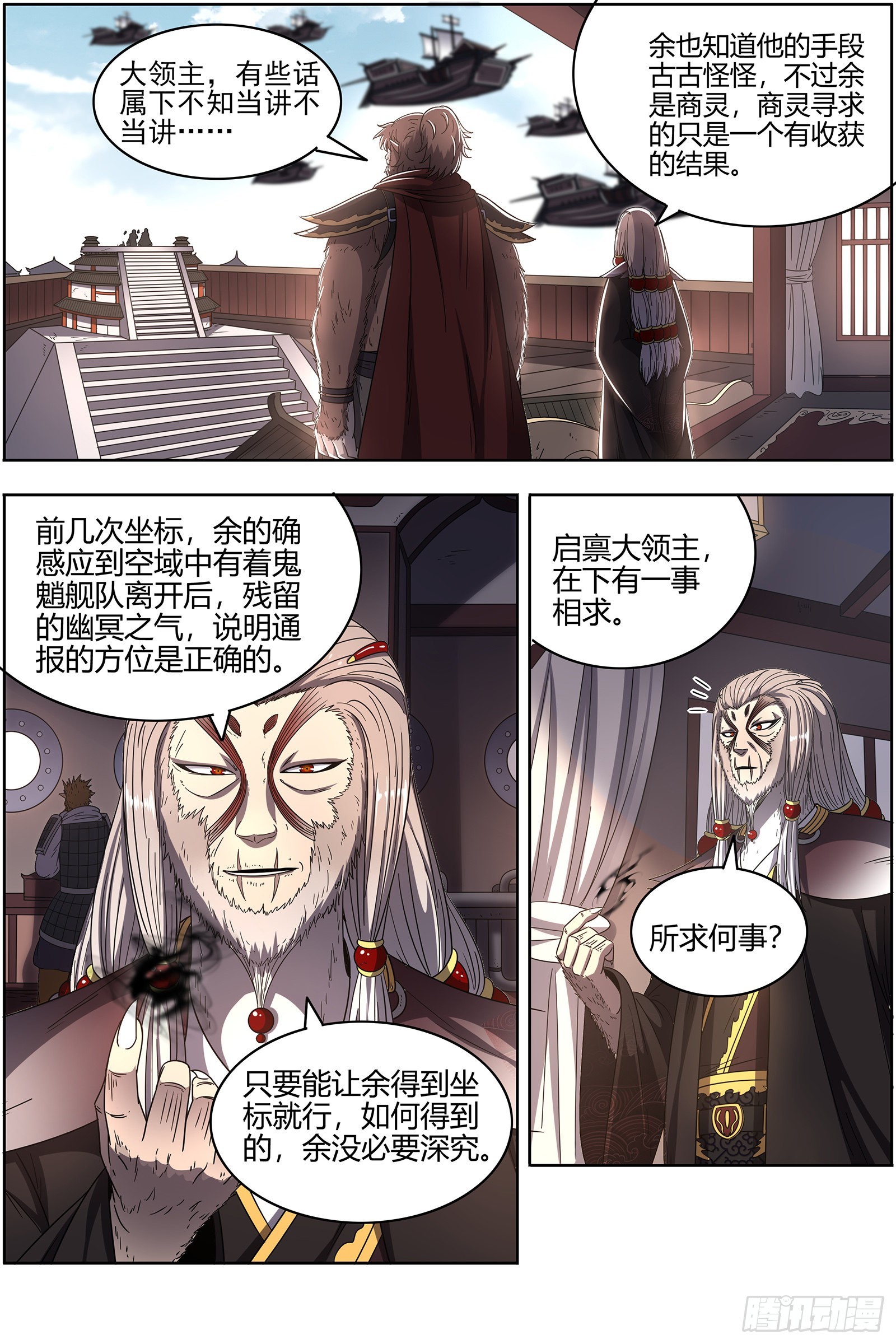 驭灵师韩漫全集-25鬼魈   请缨无删减无遮挡章节图片 
