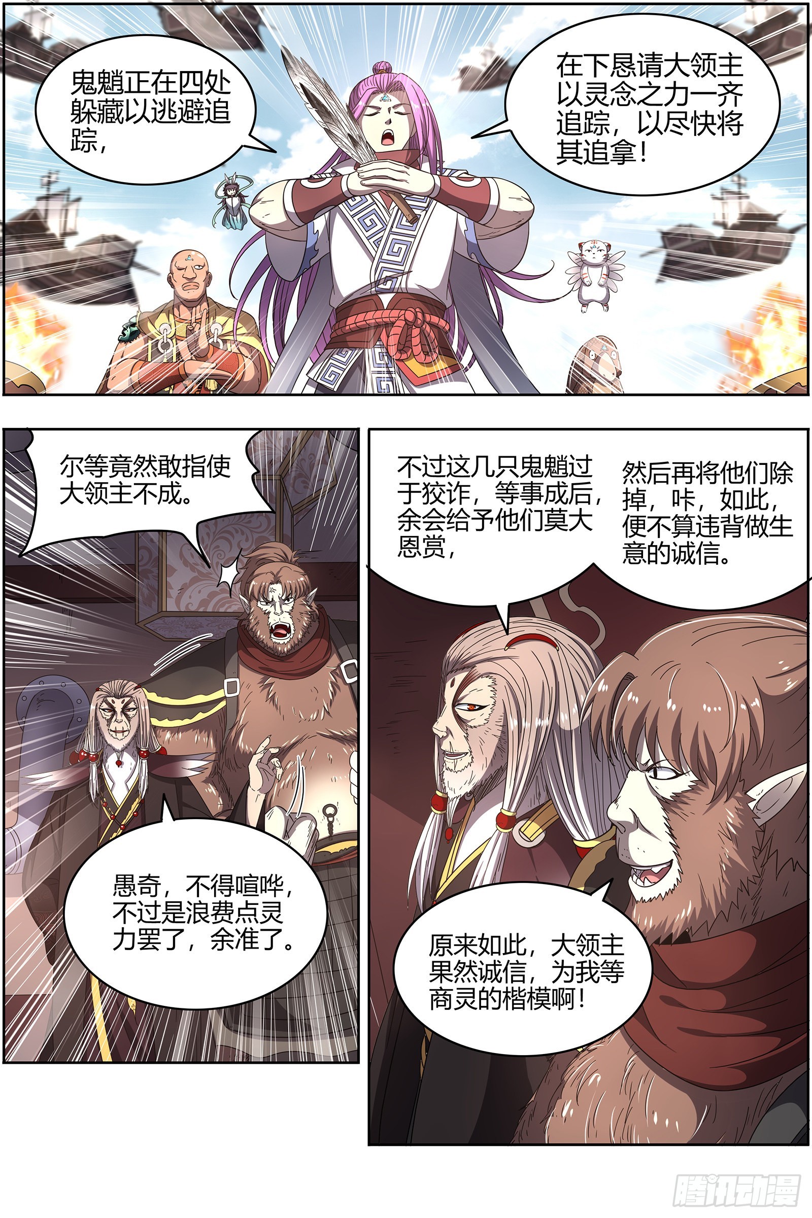 驭灵师韩漫全集-25鬼魈   请缨无删减无遮挡章节图片 