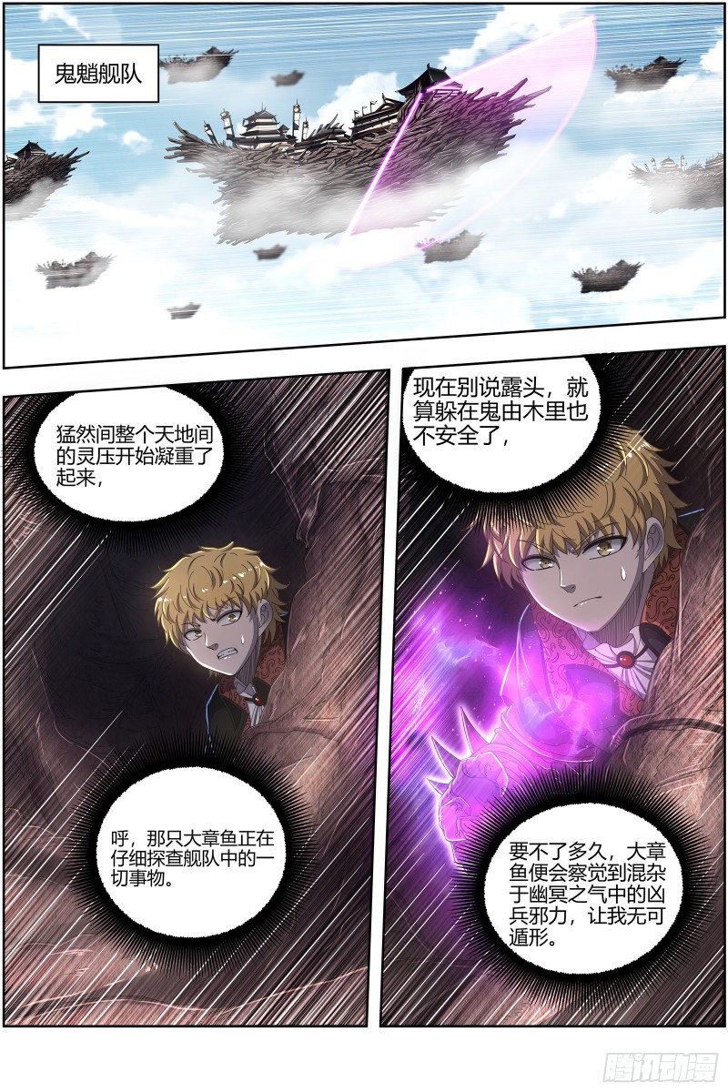 驭灵师韩漫全集-25鬼魈   请缨无删减无遮挡章节图片 
