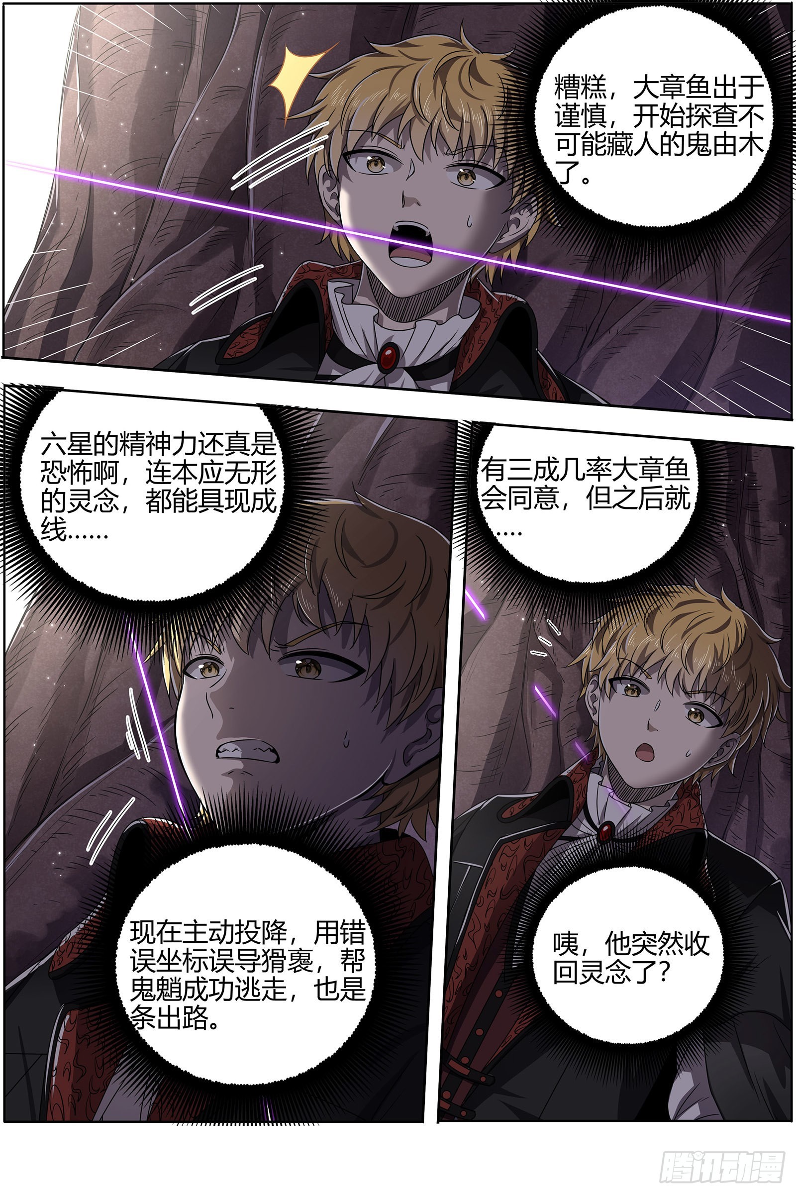 驭灵师韩漫全集-25鬼魈   请缨无删减无遮挡章节图片 