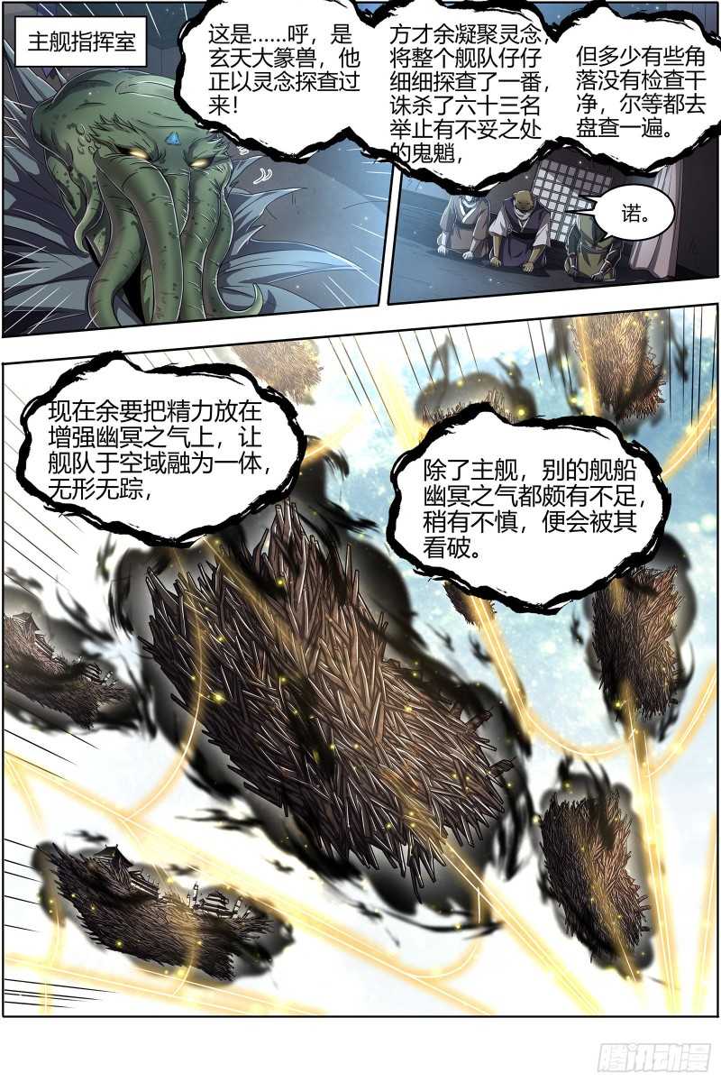 驭灵师韩漫全集-25鬼魈   请缨无删减无遮挡章节图片 