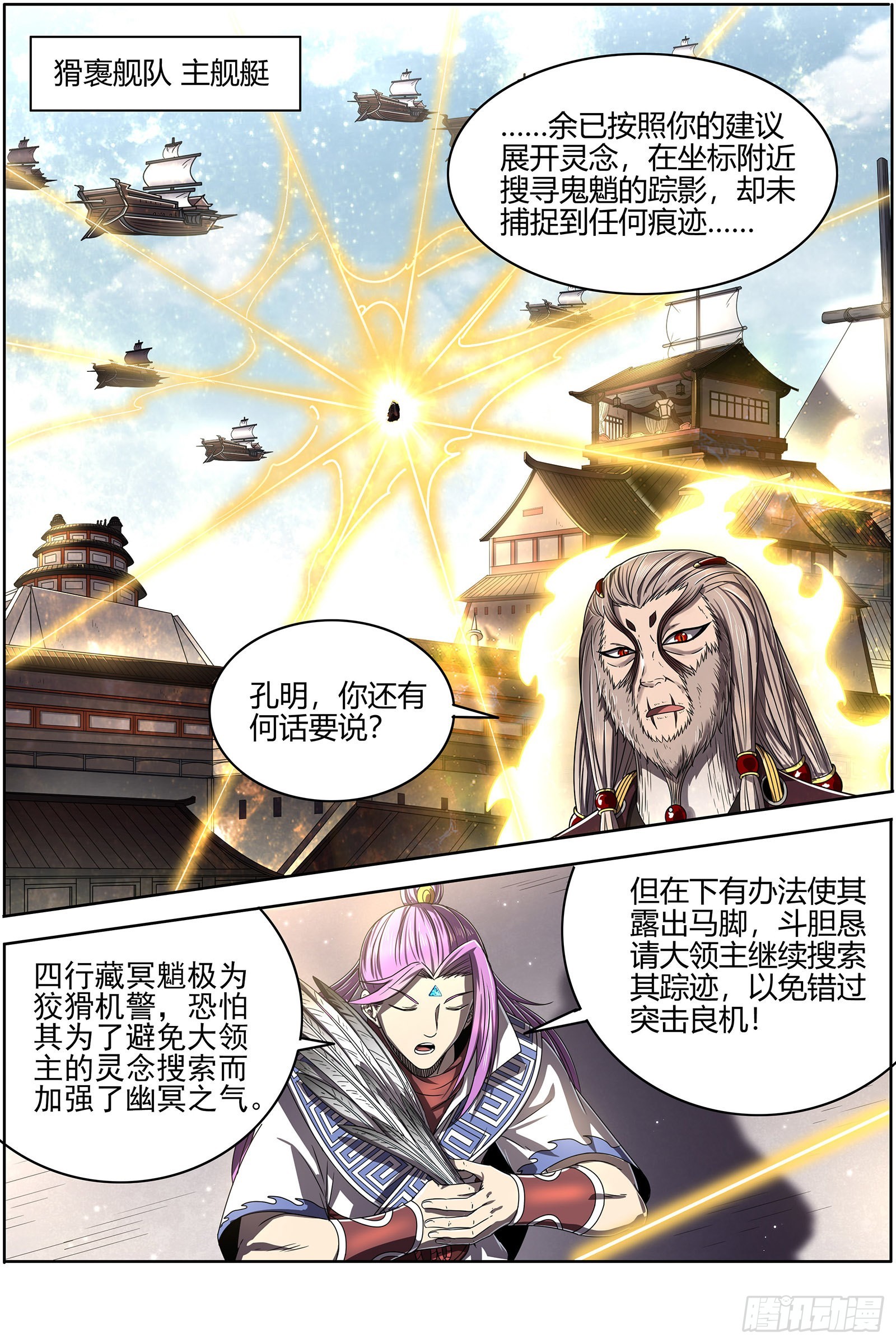 驭灵师韩漫全集-25鬼魈   请缨无删减无遮挡章节图片 