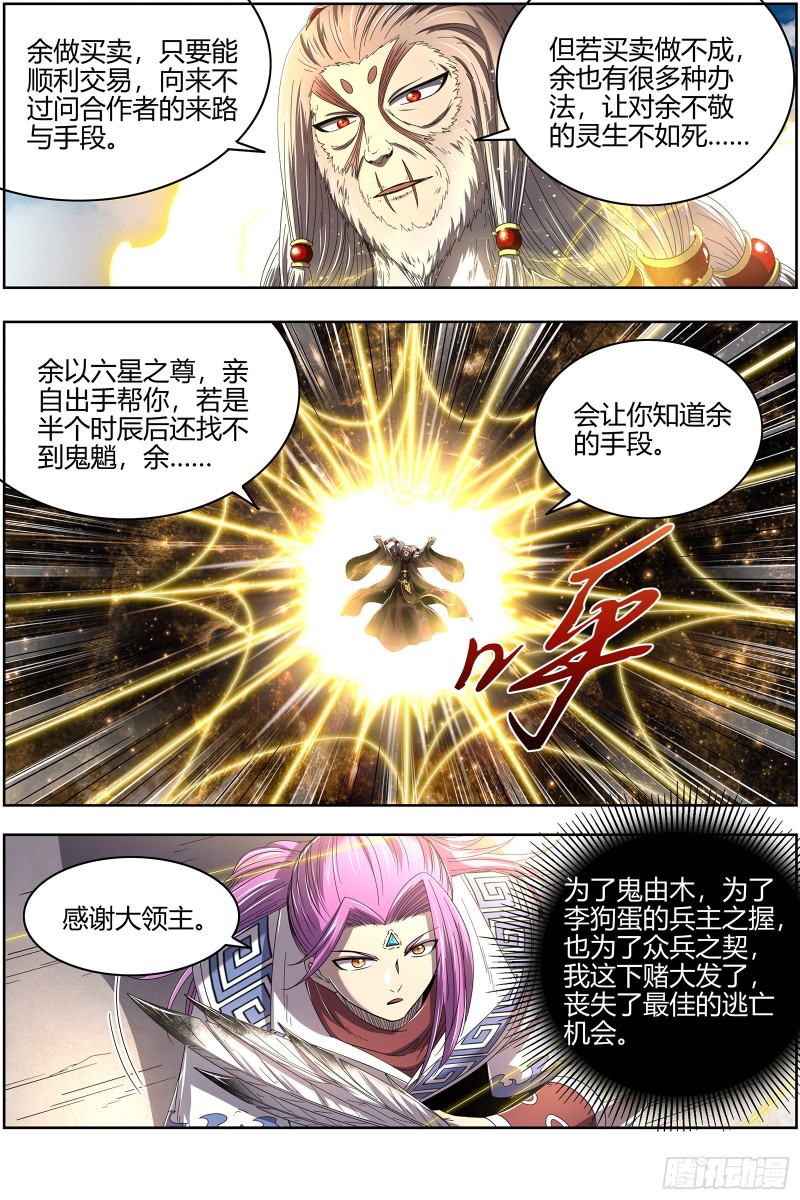 驭灵师韩漫全集-25鬼魈   请缨无删减无遮挡章节图片 