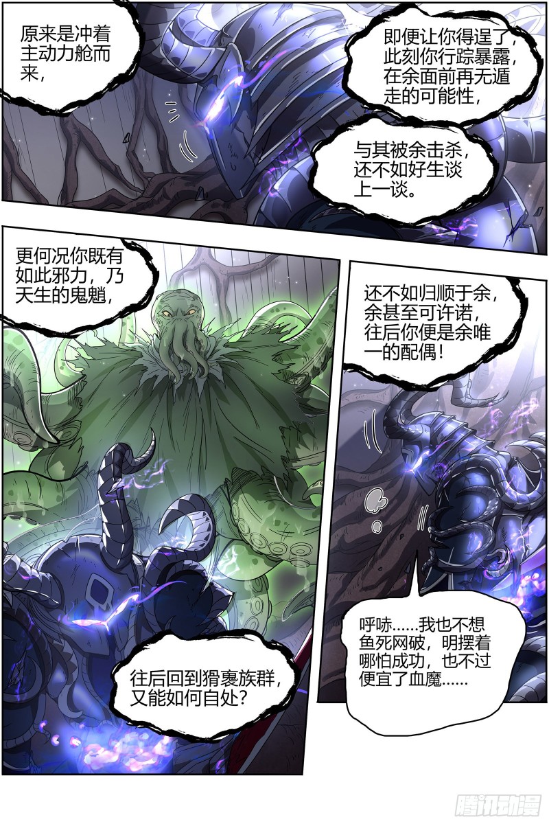 驭灵师韩漫全集-25鬼魈   做笔大买卖无删减无遮挡章节图片 
