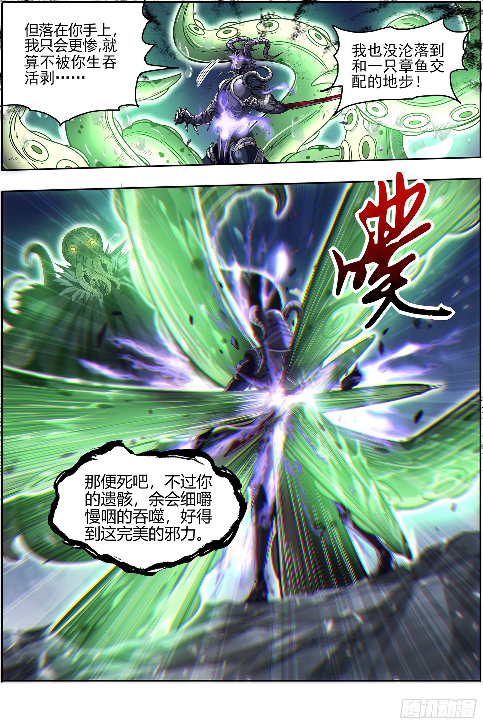 驭灵师韩漫全集-25鬼魈   做笔大买卖无删减无遮挡章节图片 