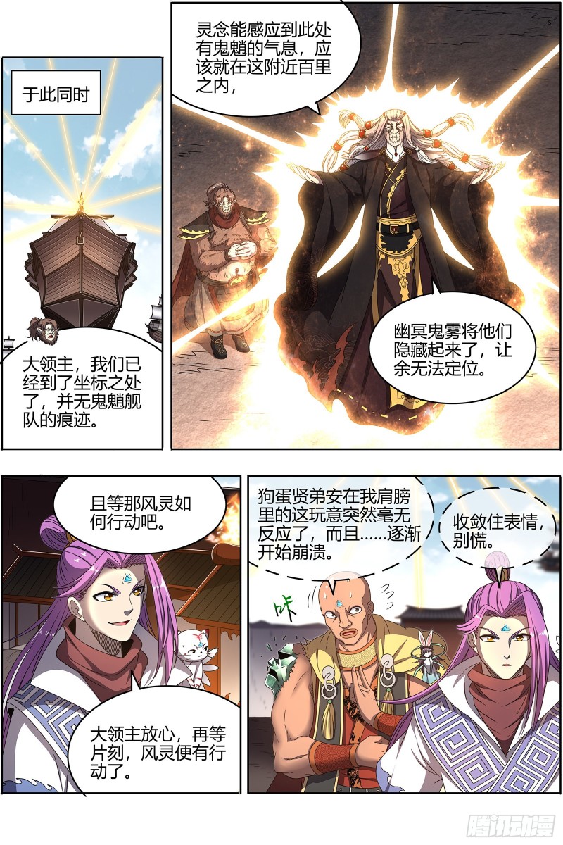 驭灵师韩漫全集-25鬼魈   做笔大买卖无删减无遮挡章节图片 