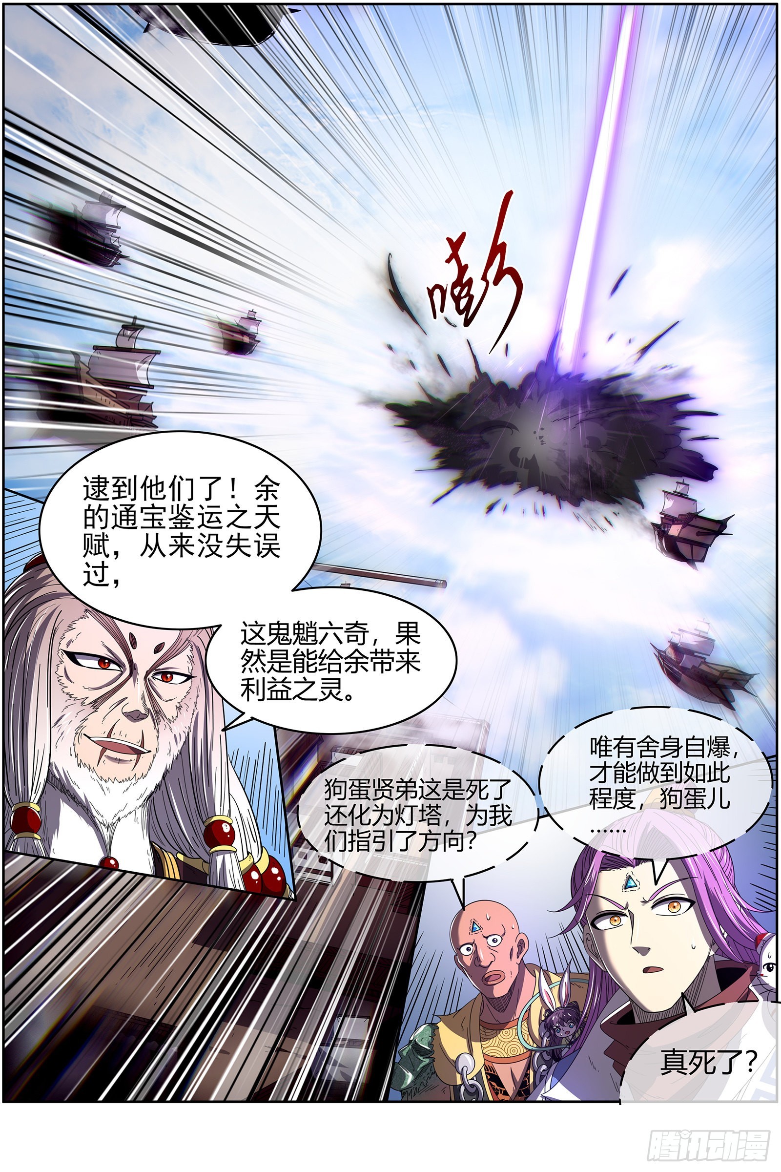 驭灵师韩漫全集-25鬼魈   做笔大买卖无删减无遮挡章节图片 