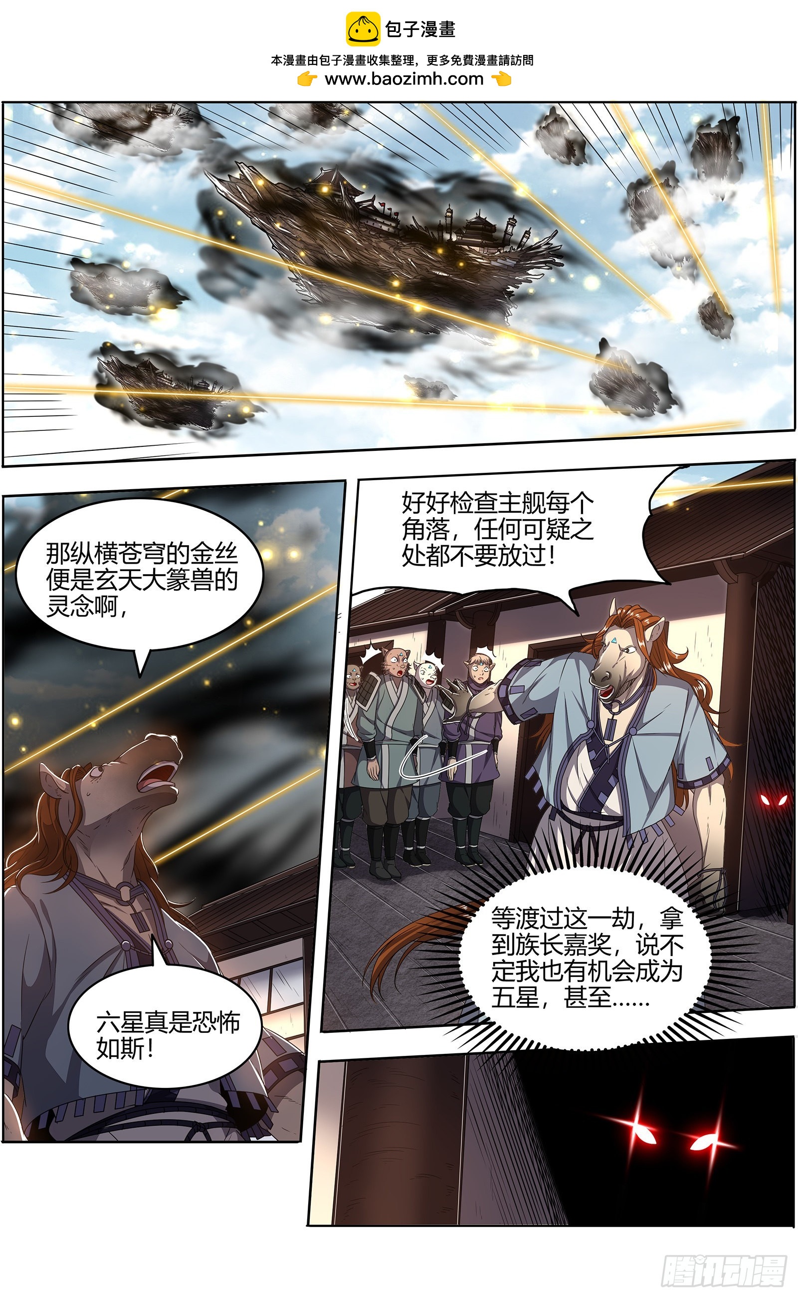 驭灵师韩漫全集-25鬼魈   做笔大买卖无删减无遮挡章节图片 
