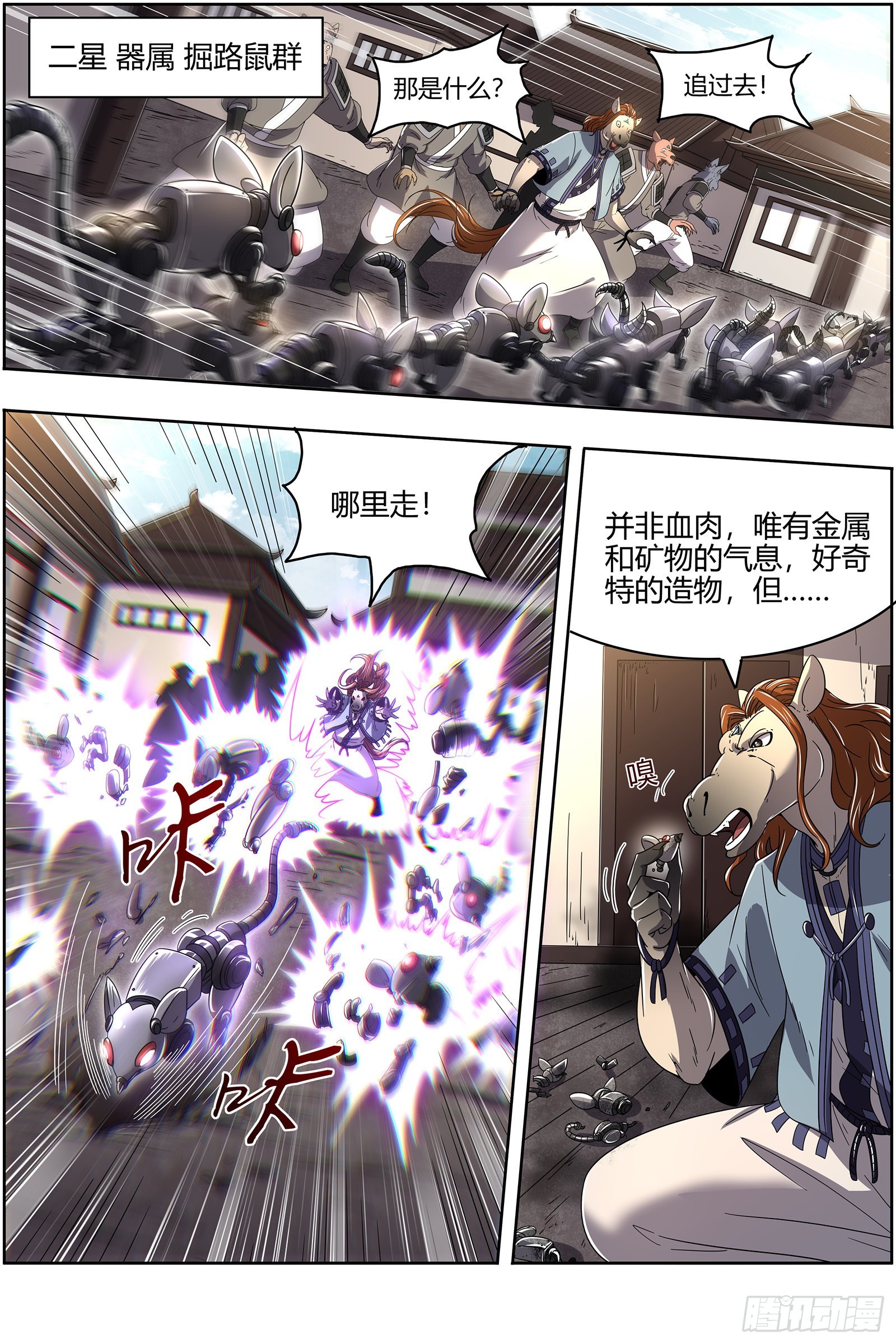 驭灵师韩漫全集-25鬼魈   做笔大买卖无删减无遮挡章节图片 