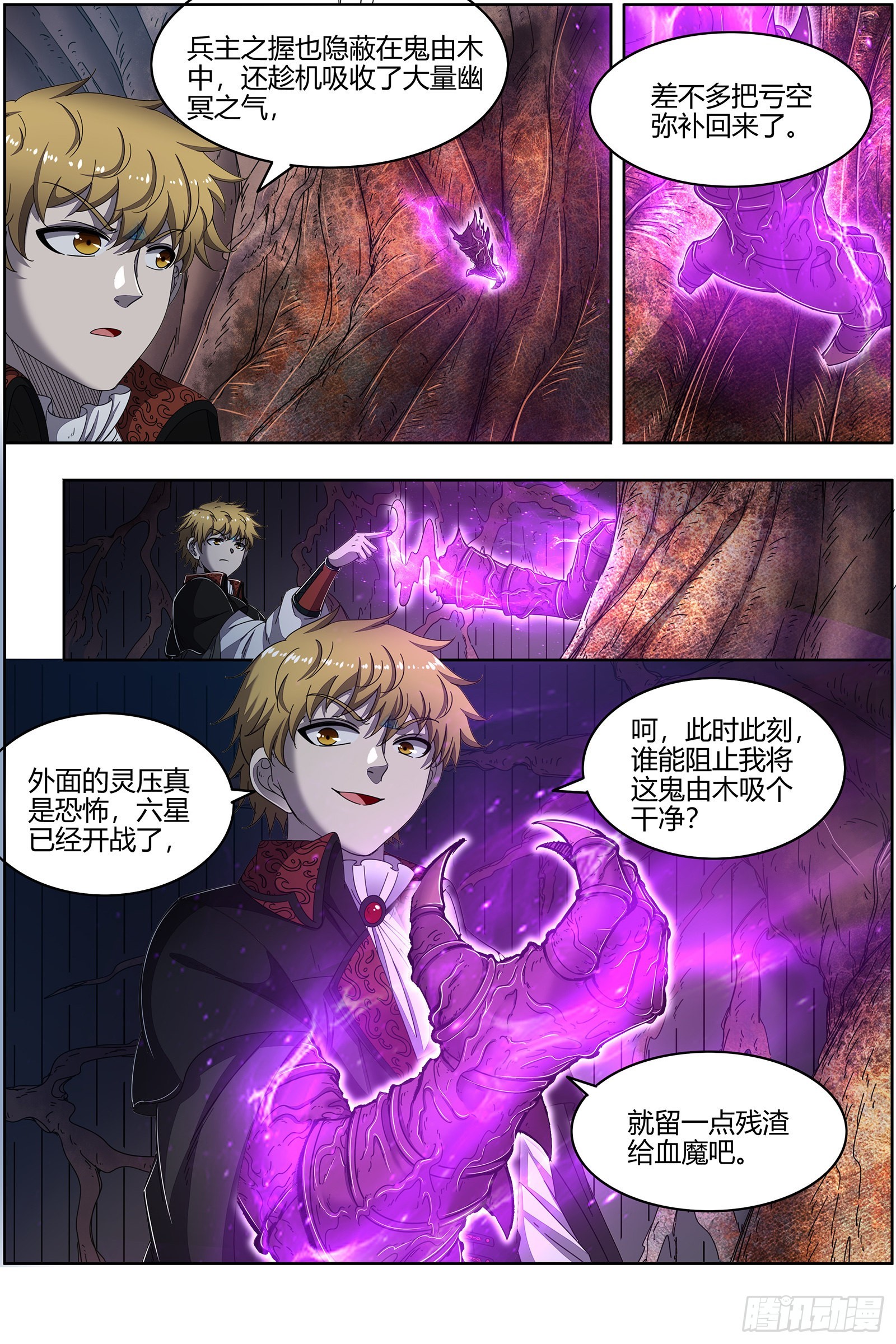 驭灵师韩漫全集-25鬼魈  玄天大篆兽无删减无遮挡章节图片 