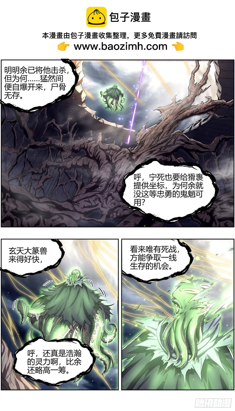 驭灵师韩漫全集-25鬼魈  玄天大篆兽无删减无遮挡章节图片 