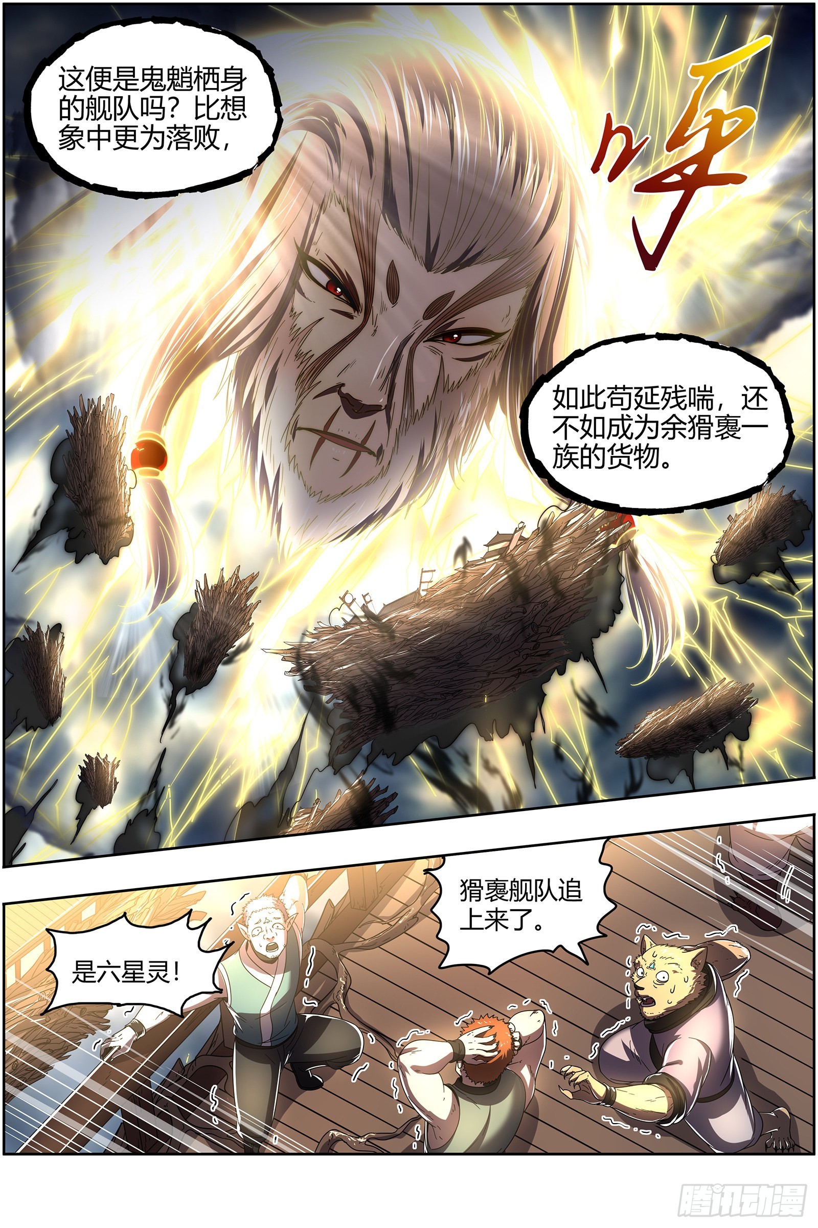驭灵师韩漫全集-25鬼魈  玄天大篆兽无删减无遮挡章节图片 