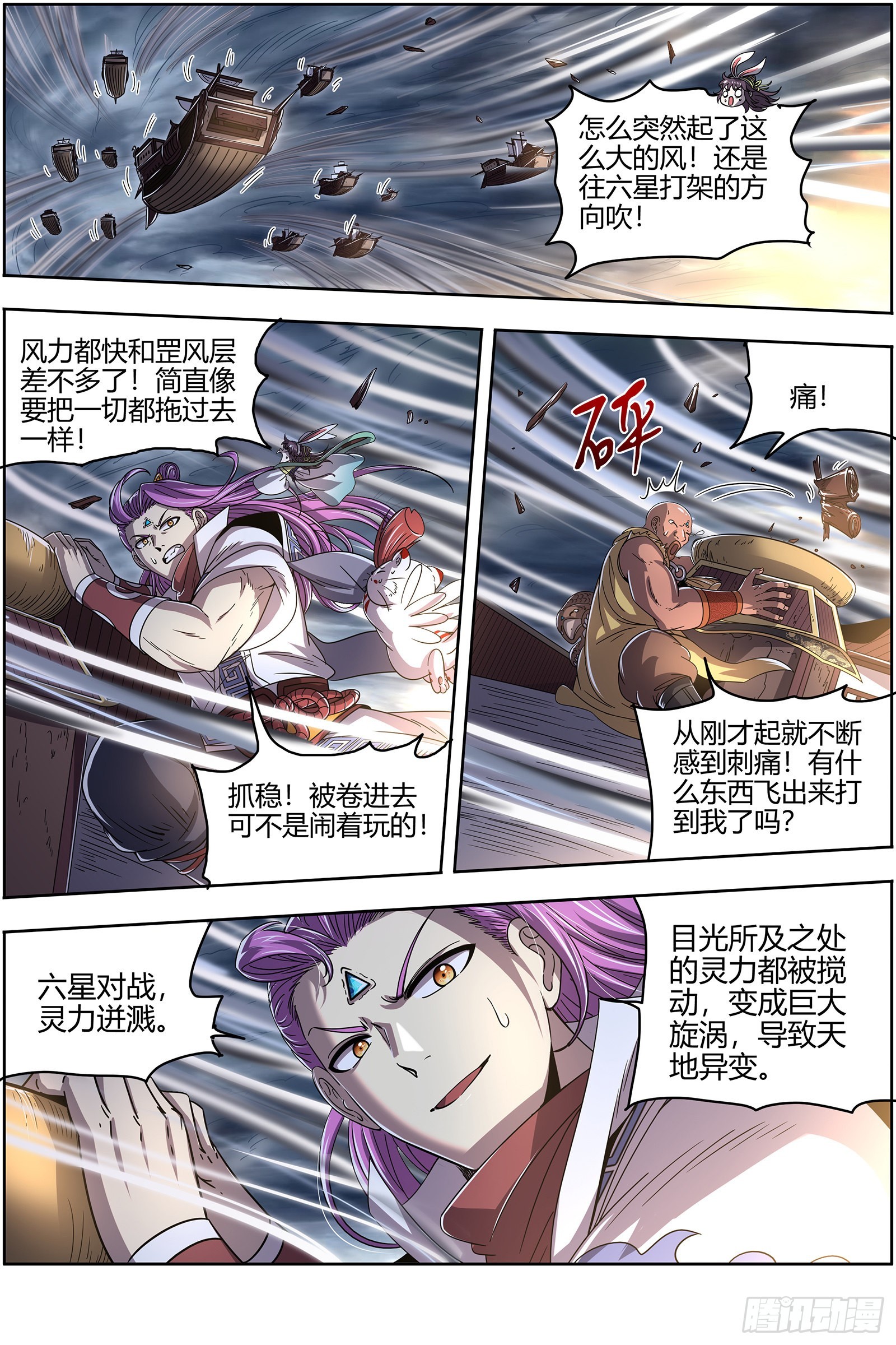 驭灵师韩漫全集-25鬼魈  玄天大篆兽无删减无遮挡章节图片 
