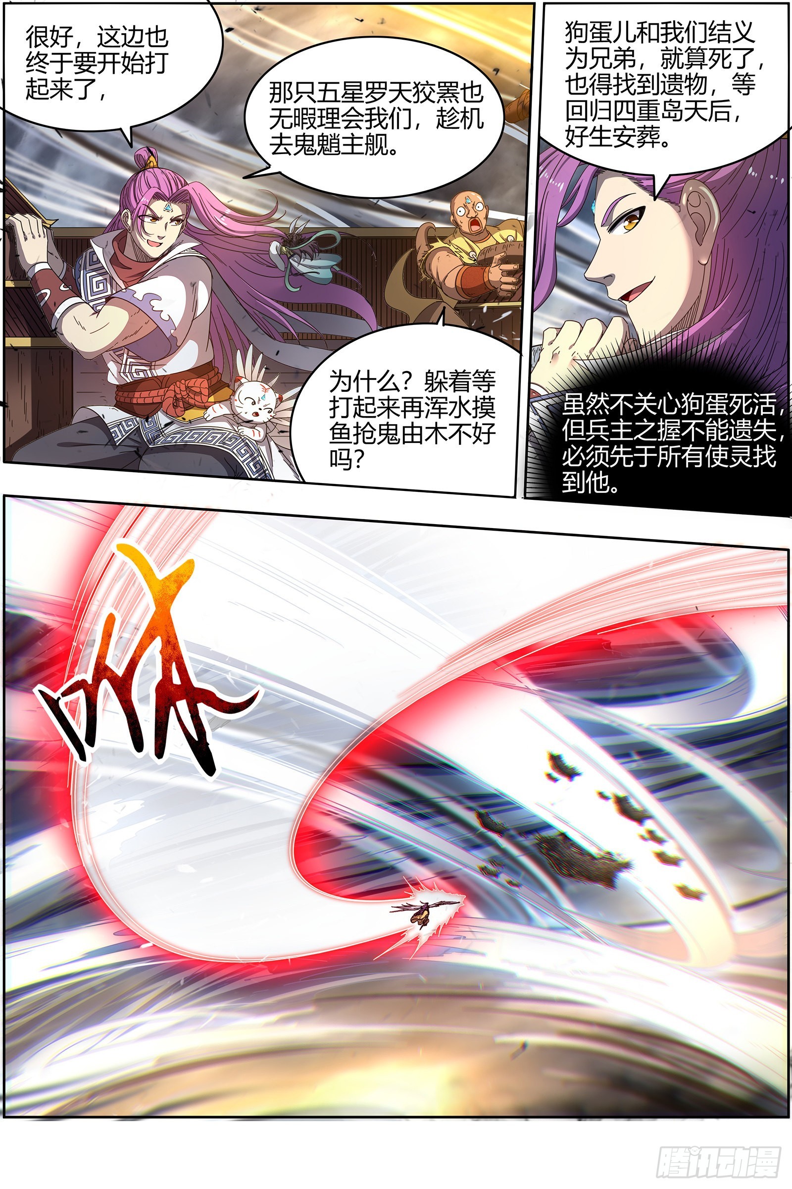 驭灵师韩漫全集-25鬼魈  玄天大篆兽无删减无遮挡章节图片 