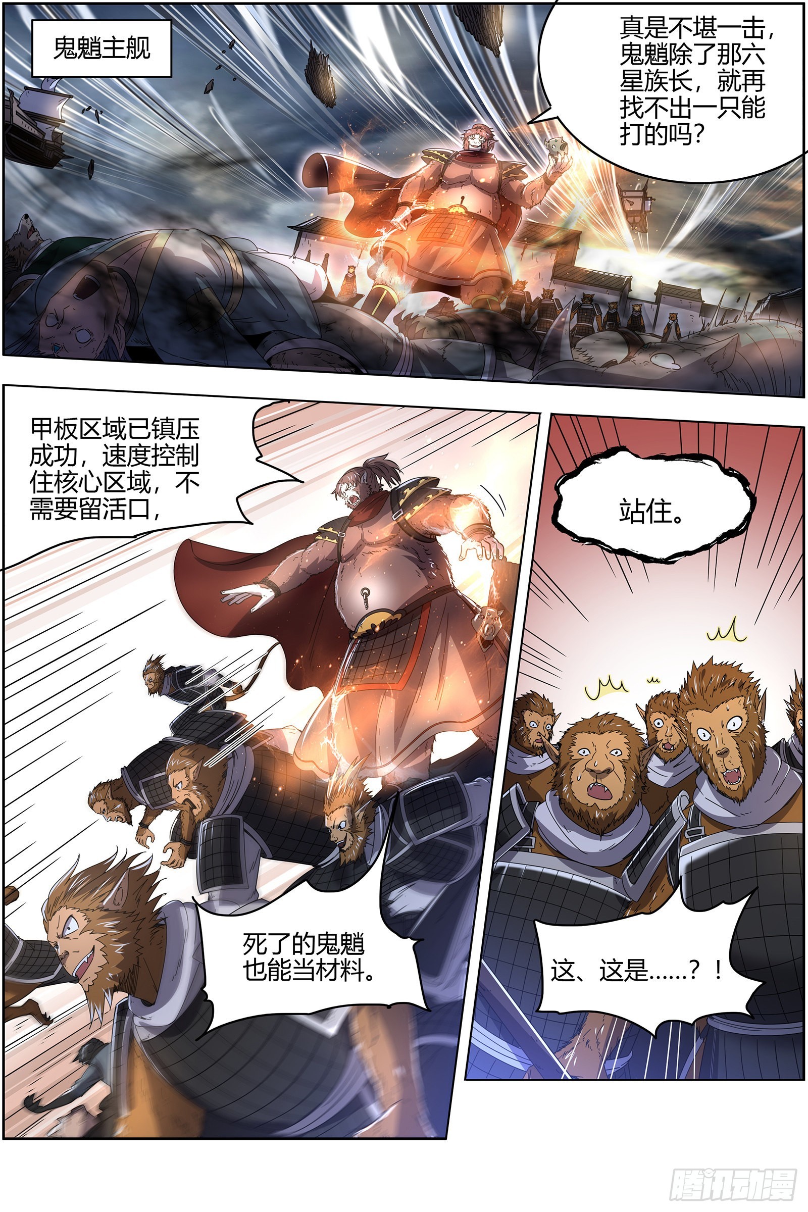 驭灵师韩漫全集-25鬼魈   计划败露无删减无遮挡章节图片 