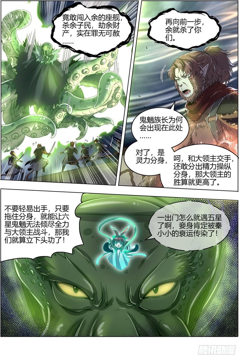 驭灵师韩漫全集-25鬼魈   计划败露无删减无遮挡章节图片 