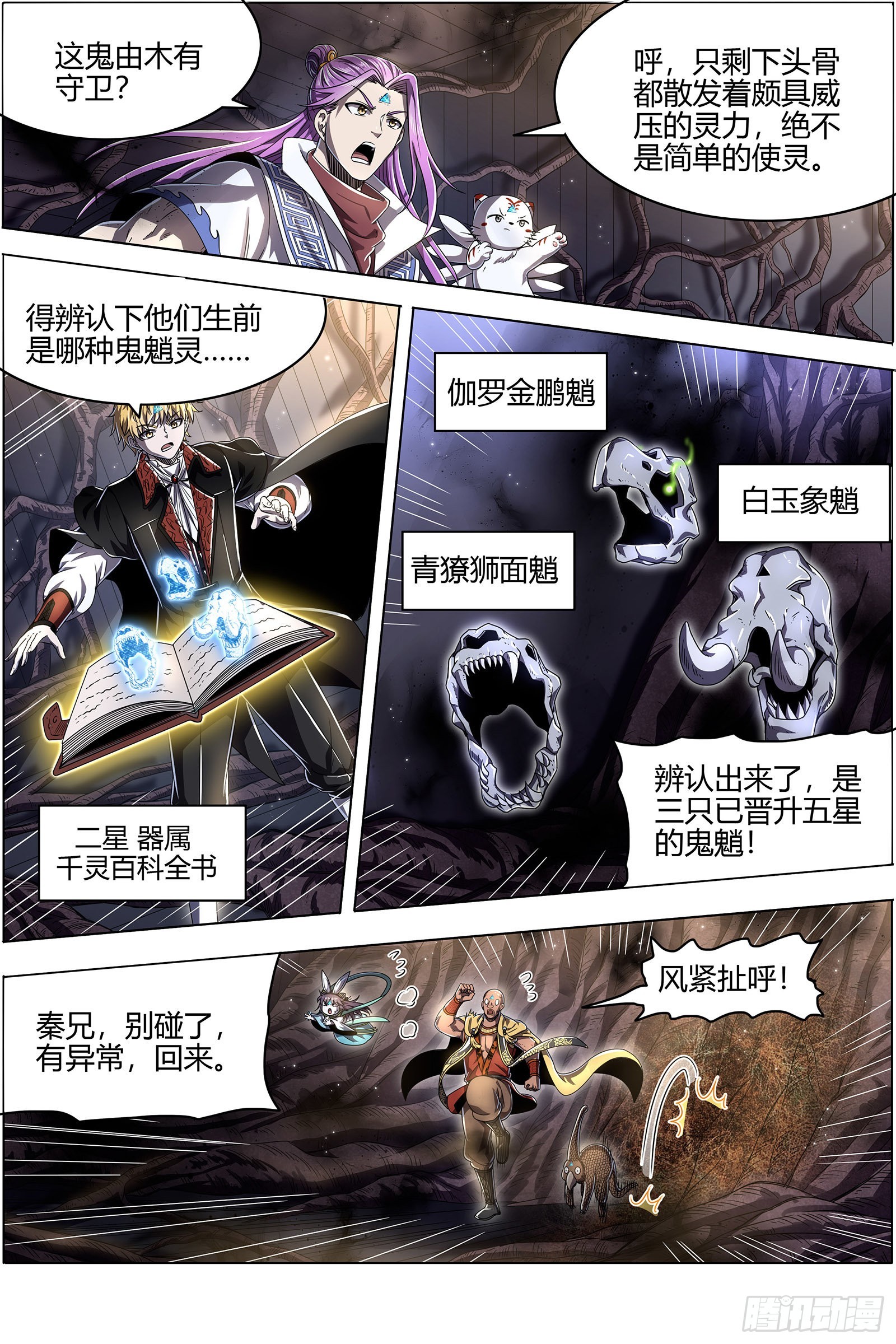 驭灵师韩漫全集-25鬼魈   计划败露无删减无遮挡章节图片 