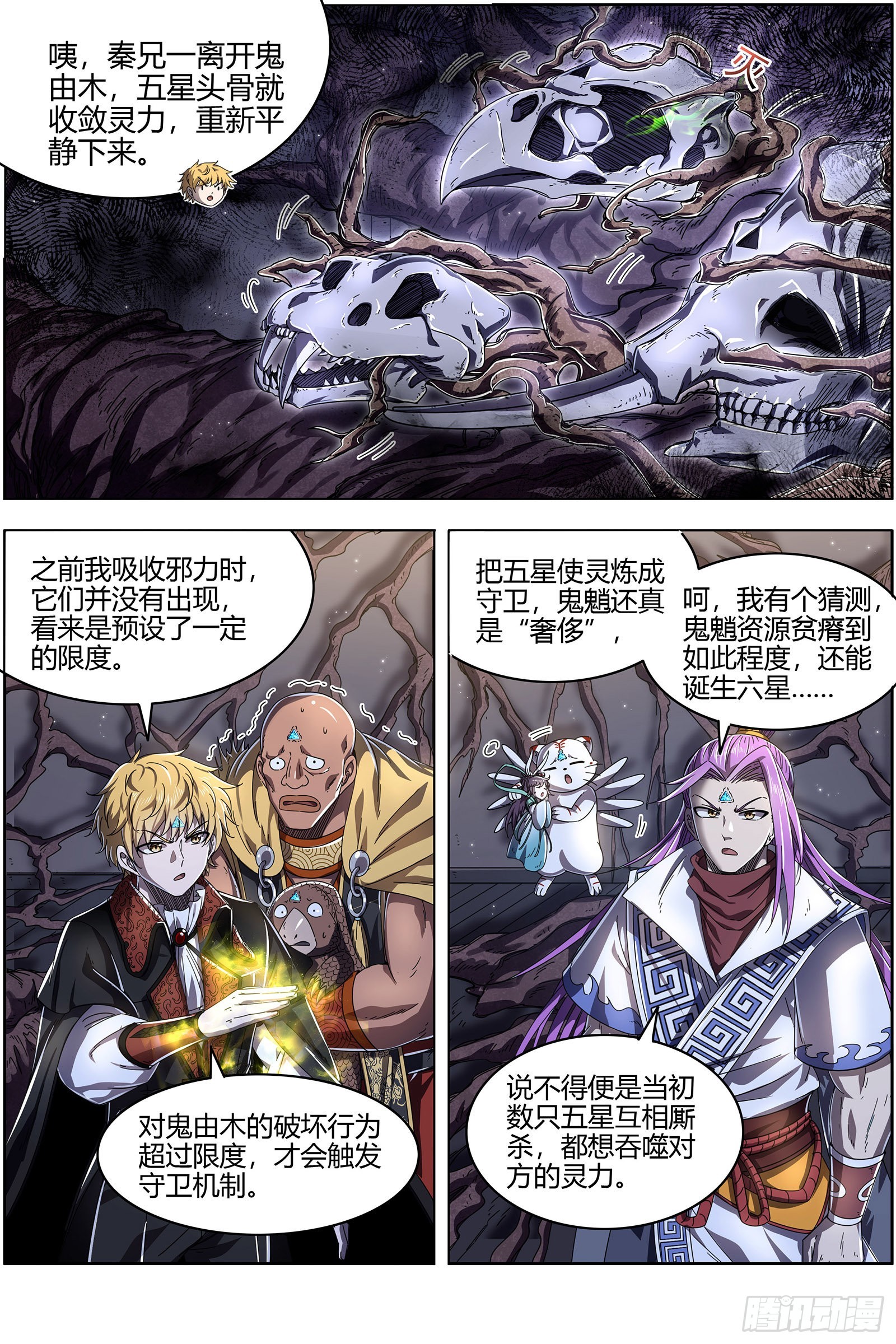 驭灵师韩漫全集-25鬼魈   计划败露无删减无遮挡章节图片 