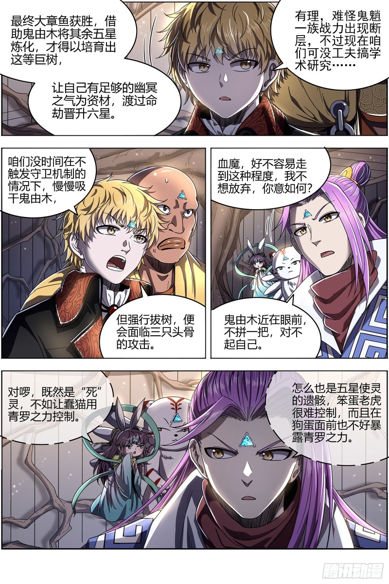 驭灵师韩漫全集-25鬼魈   计划败露无删减无遮挡章节图片 