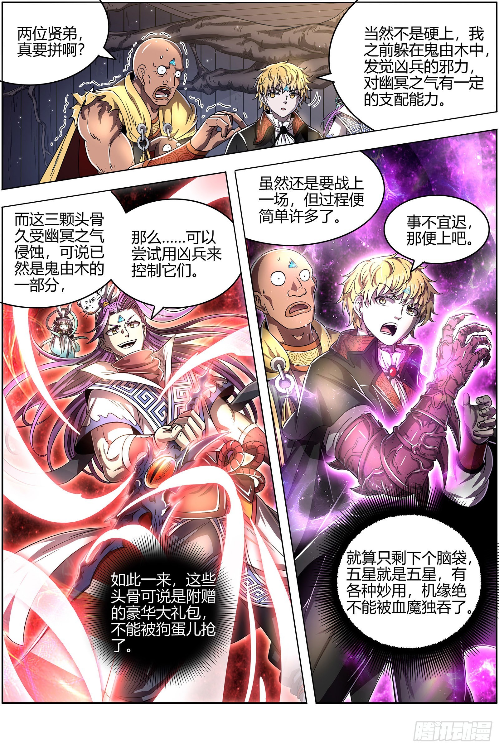 驭灵师韩漫全集-25鬼魈   计划败露无删减无遮挡章节图片 