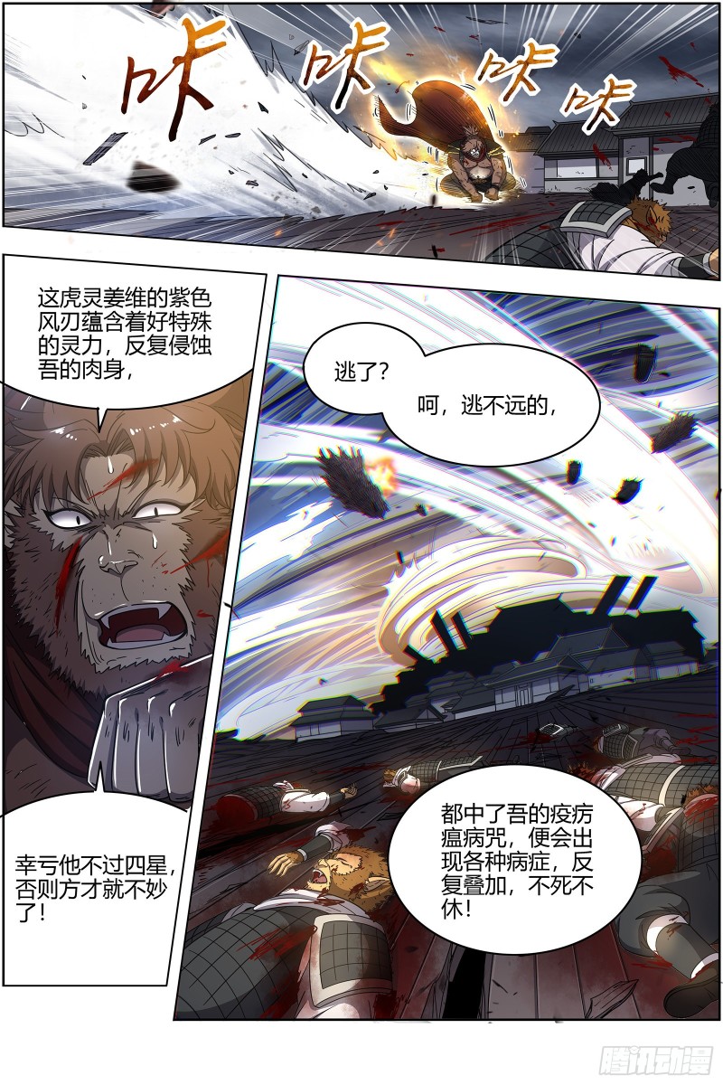 驭灵师韩漫全集-25鬼魈  逃过一劫无删减无遮挡章节图片 
